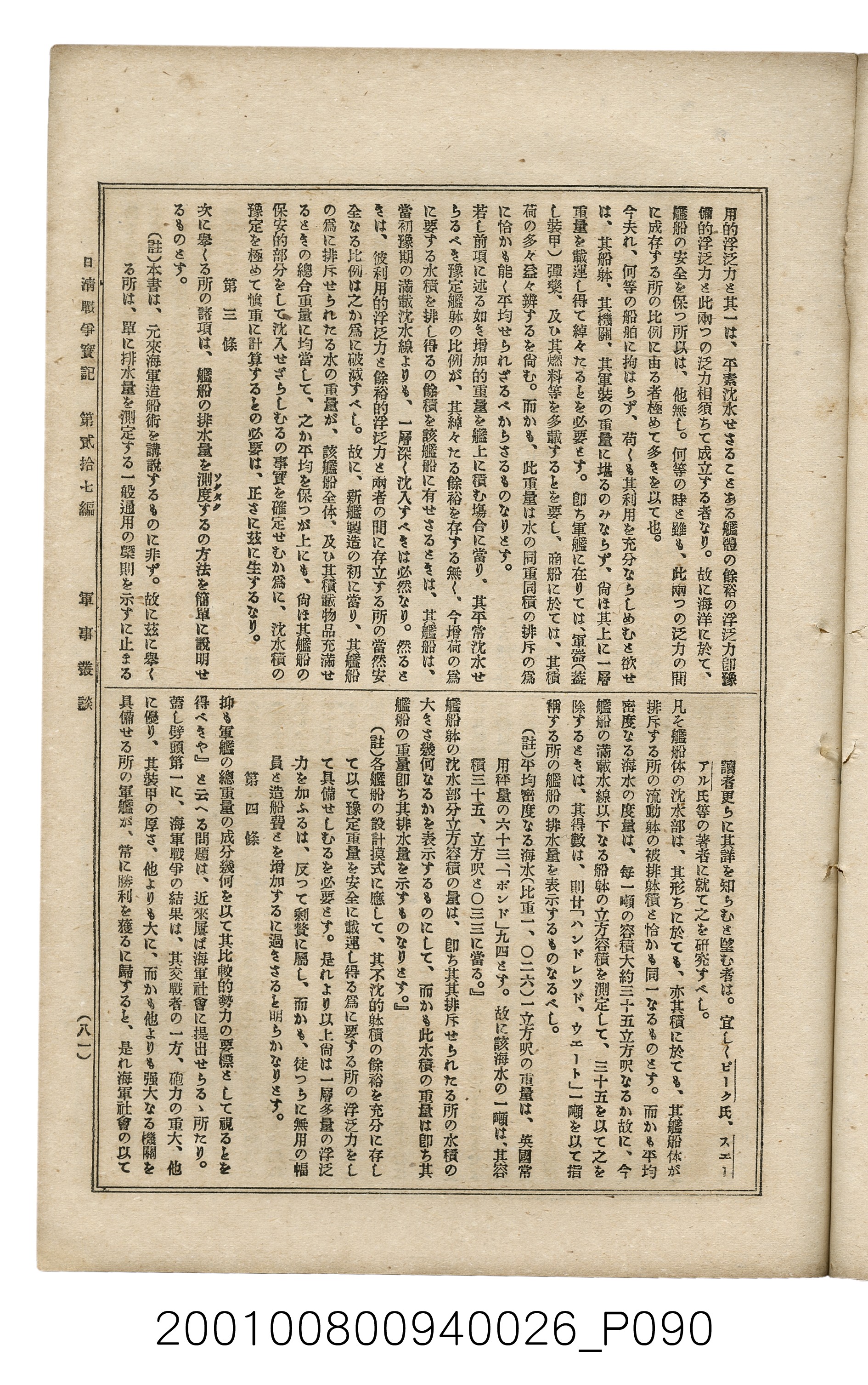博文館發行《日清戰爭實記》第貳拾七編 (共149張)