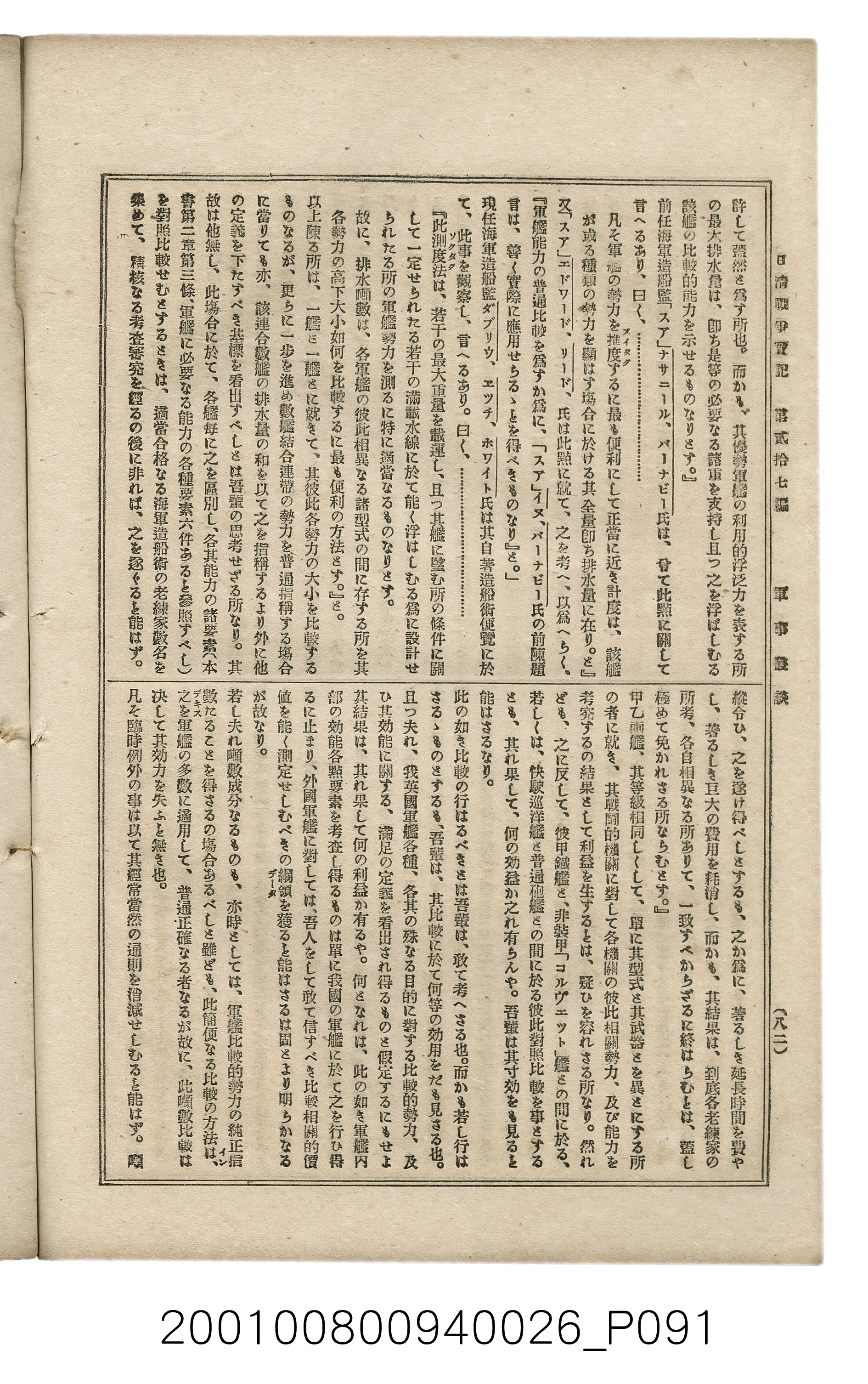 博文館發行《日清戰爭實記》第貳拾七編 (共149張)