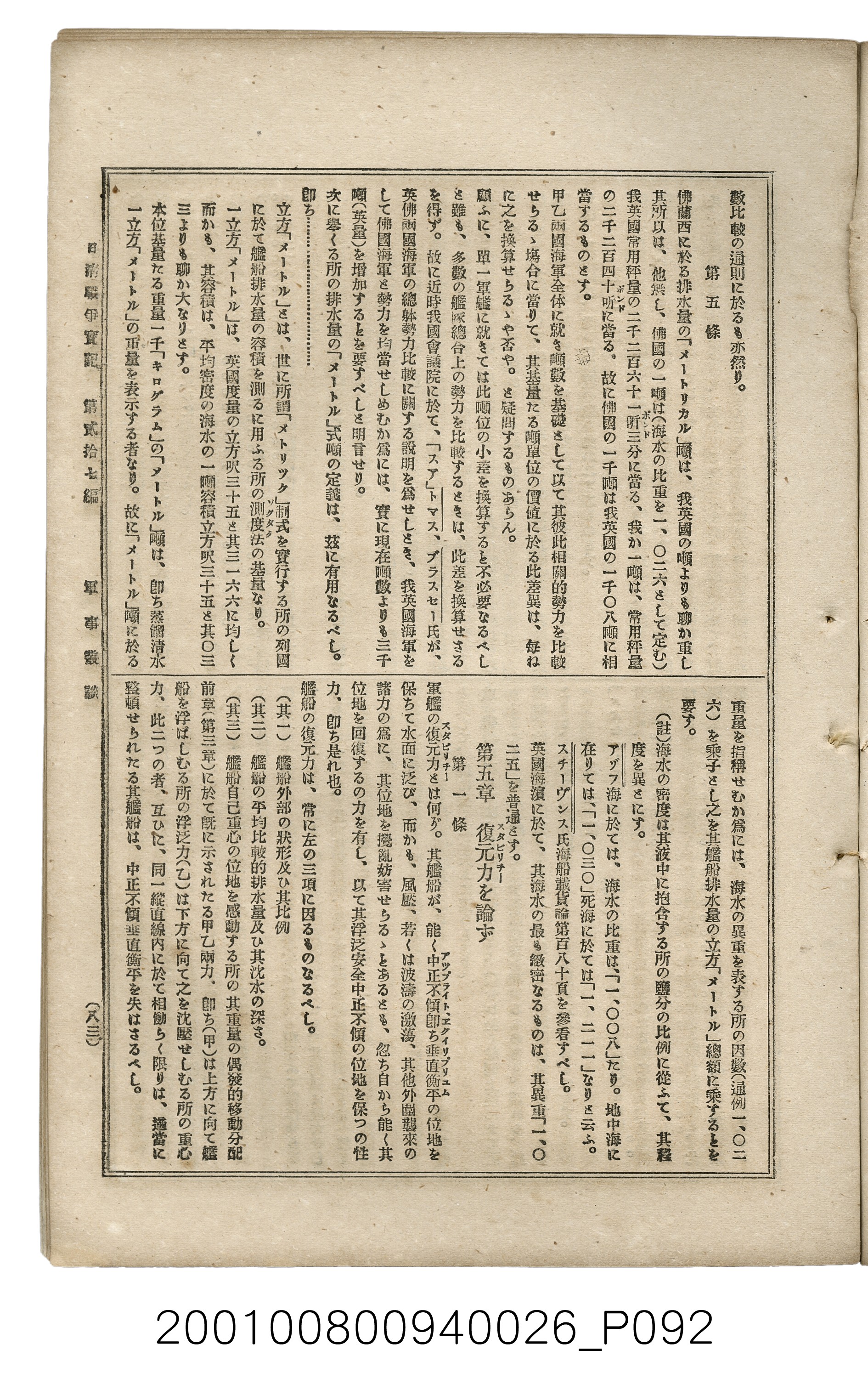 博文館發行《日清戰爭實記》第貳拾七編 (共149張)