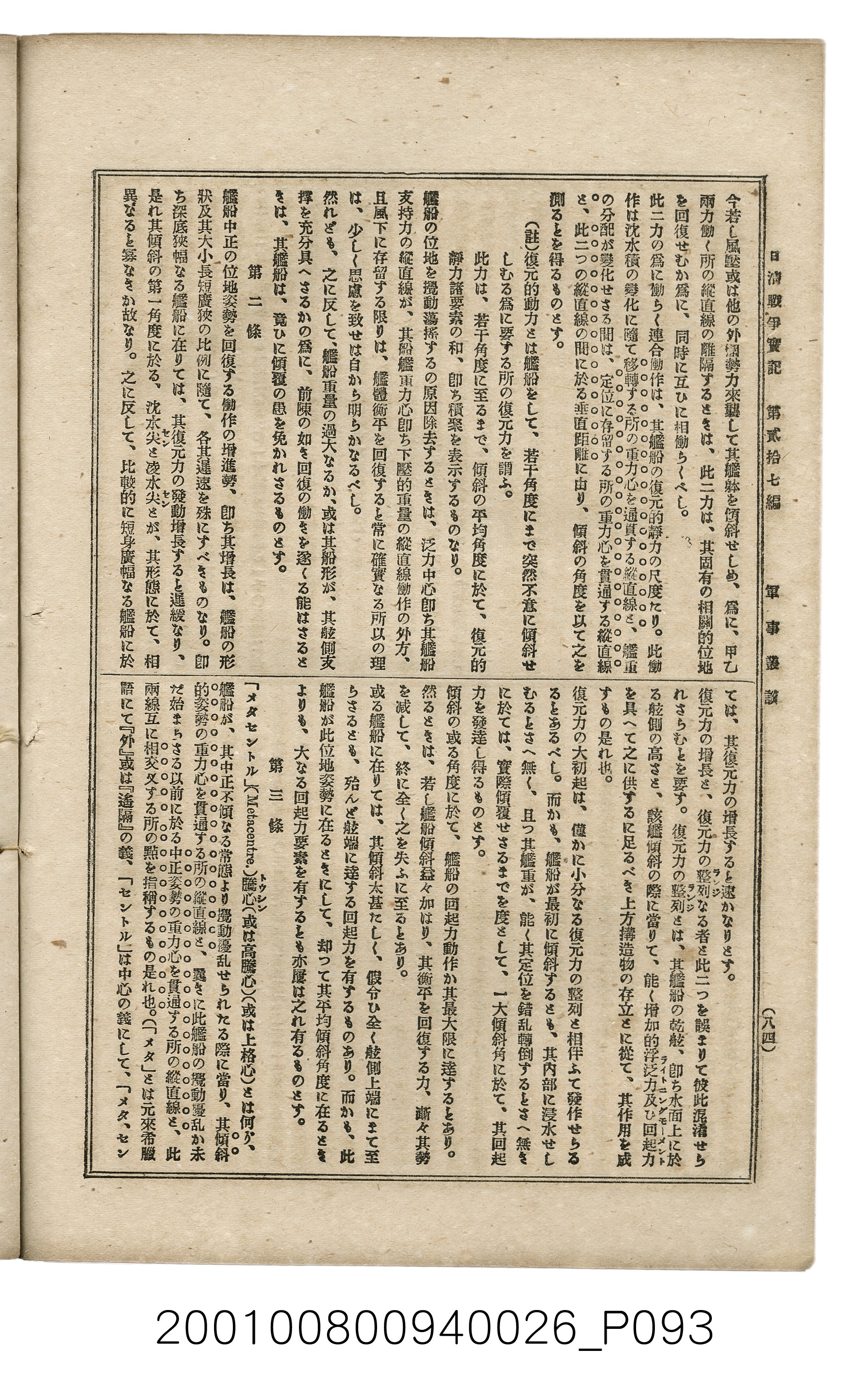 博文館發行《日清戰爭實記》第貳拾七編 (共149張)
