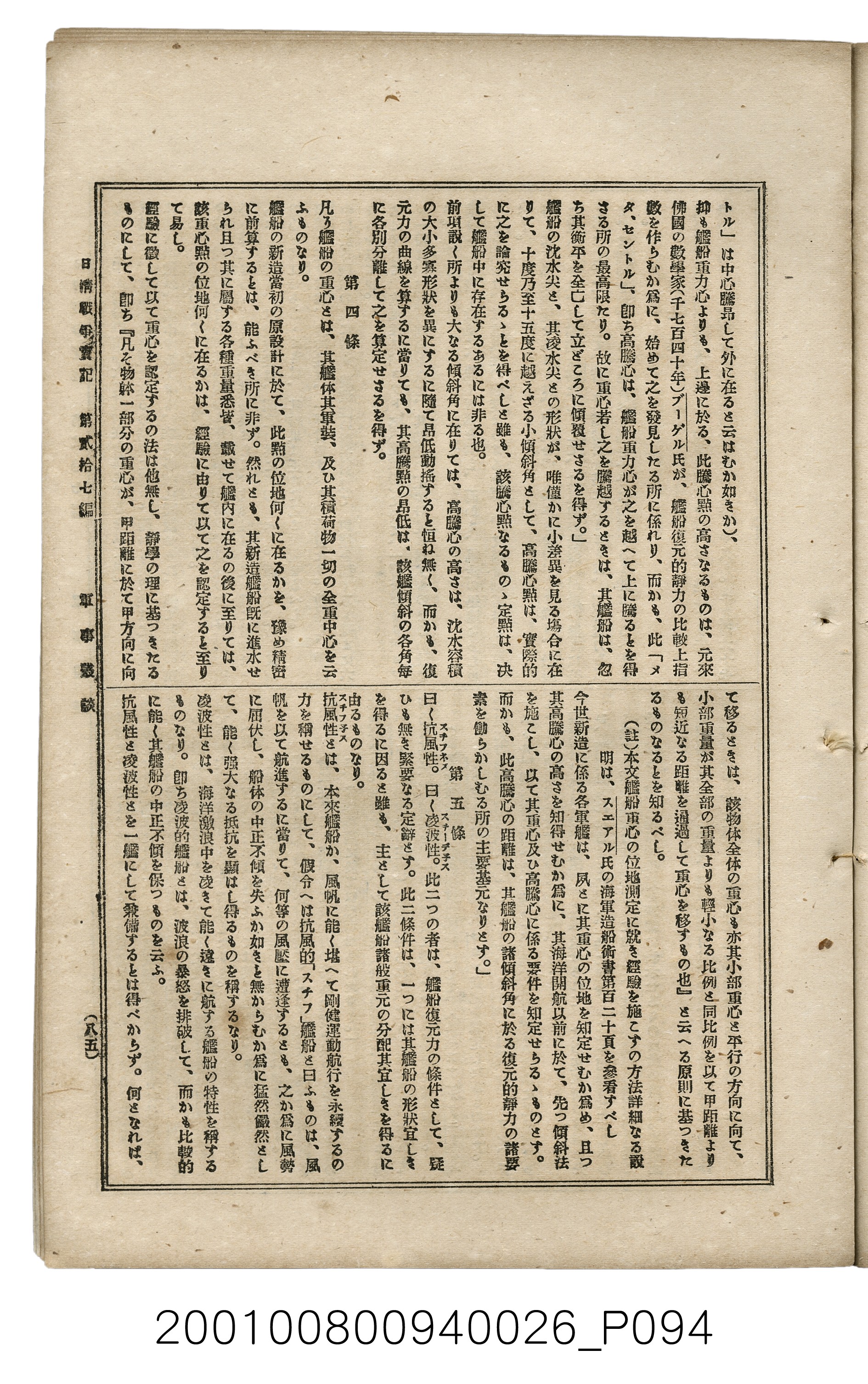 博文館發行《日清戰爭實記》第貳拾七編 (共149張)