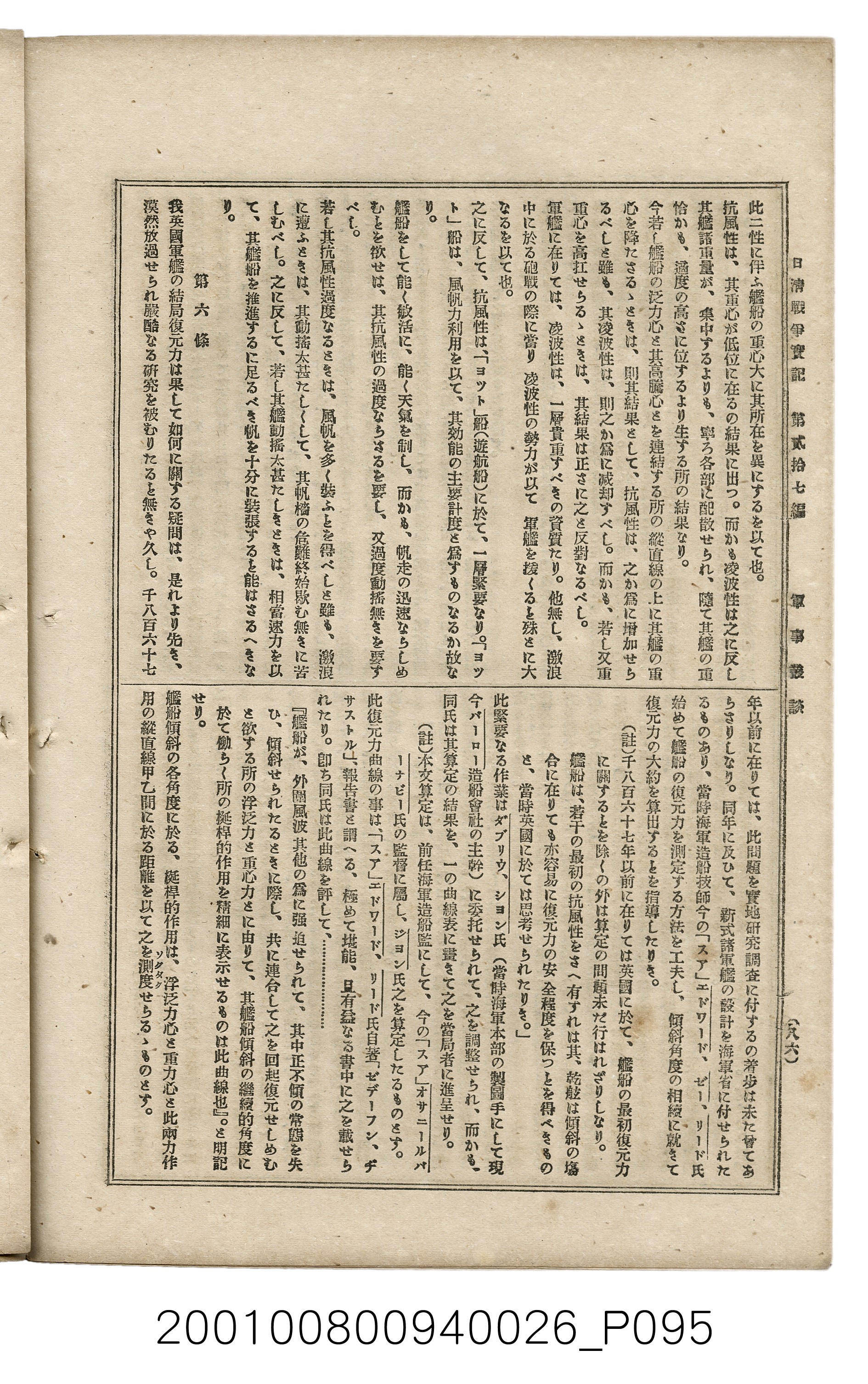博文館發行《日清戰爭實記》第貳拾七編 (共149張)
