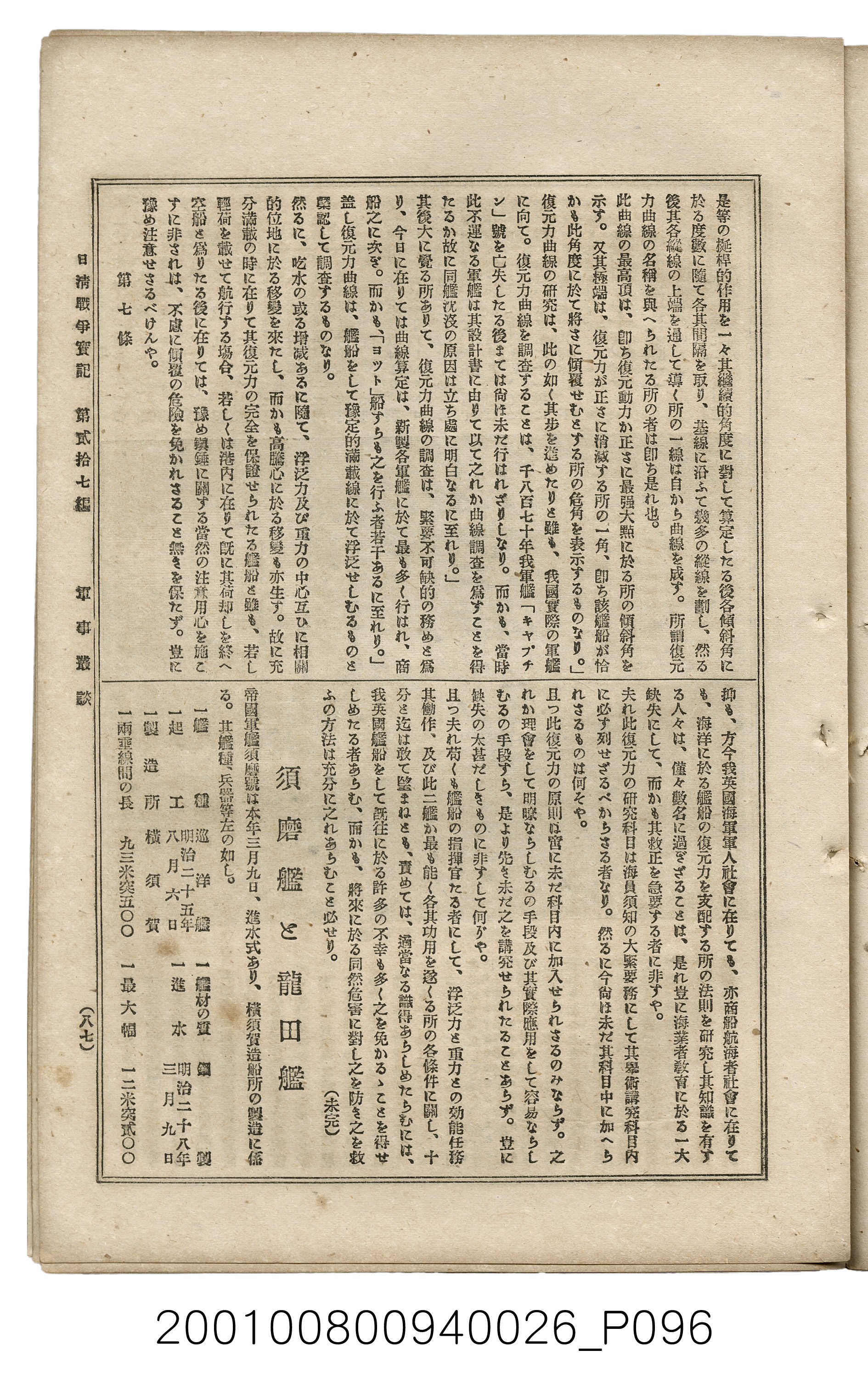 博文館發行《日清戰爭實記》第貳拾七編 (共149張)