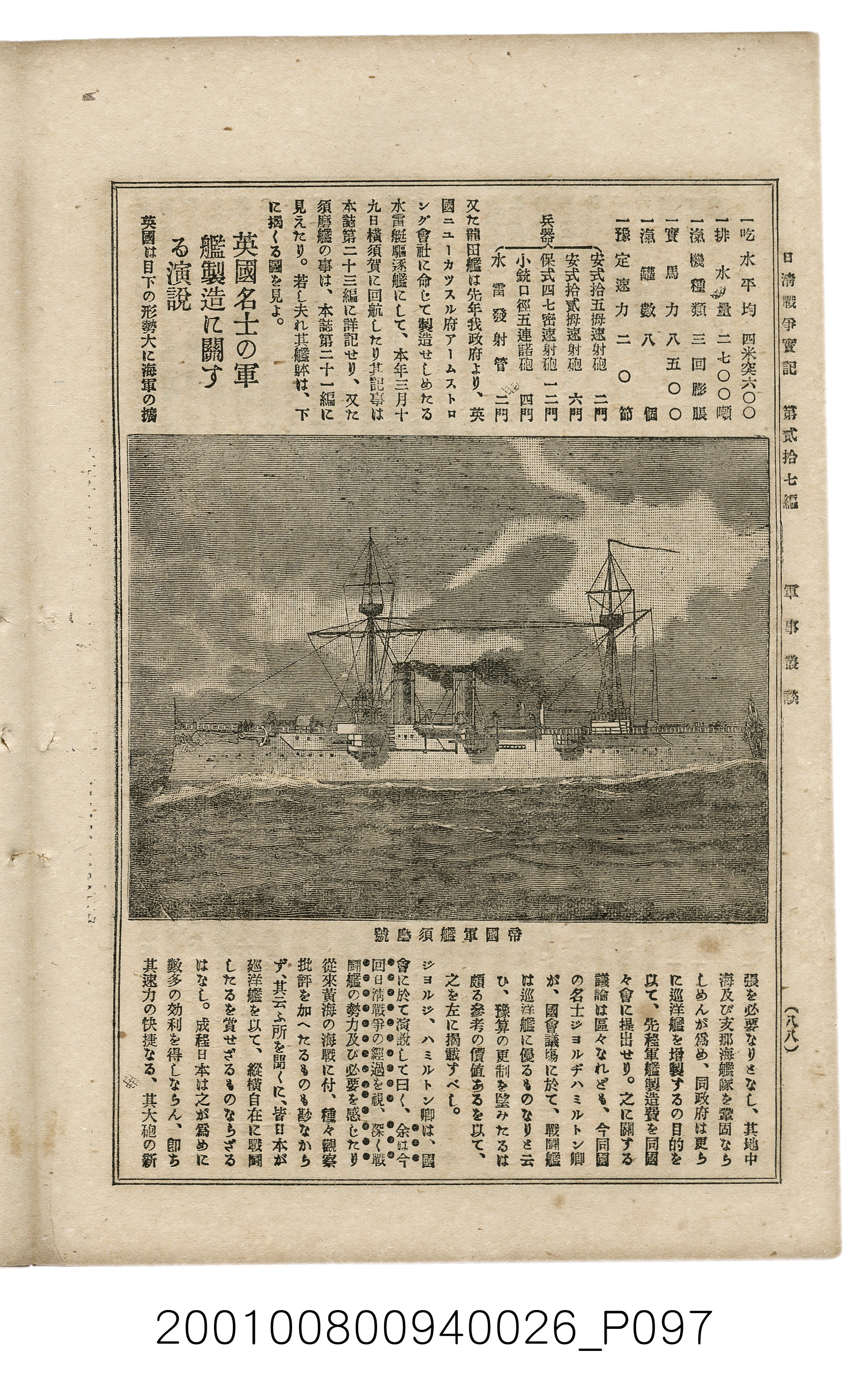 博文館發行《日清戰爭實記》第貳拾七編 (共149張)