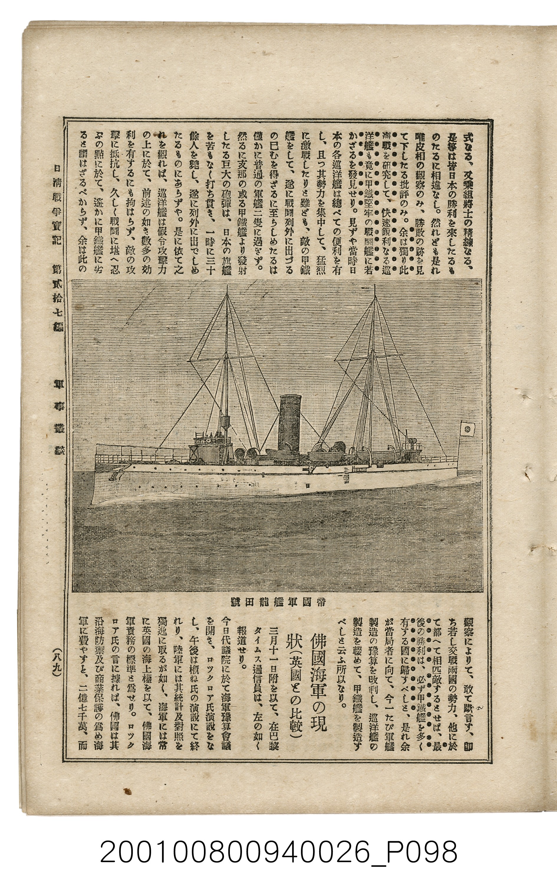 博文館發行《日清戰爭實記》第貳拾七編 (共149張)