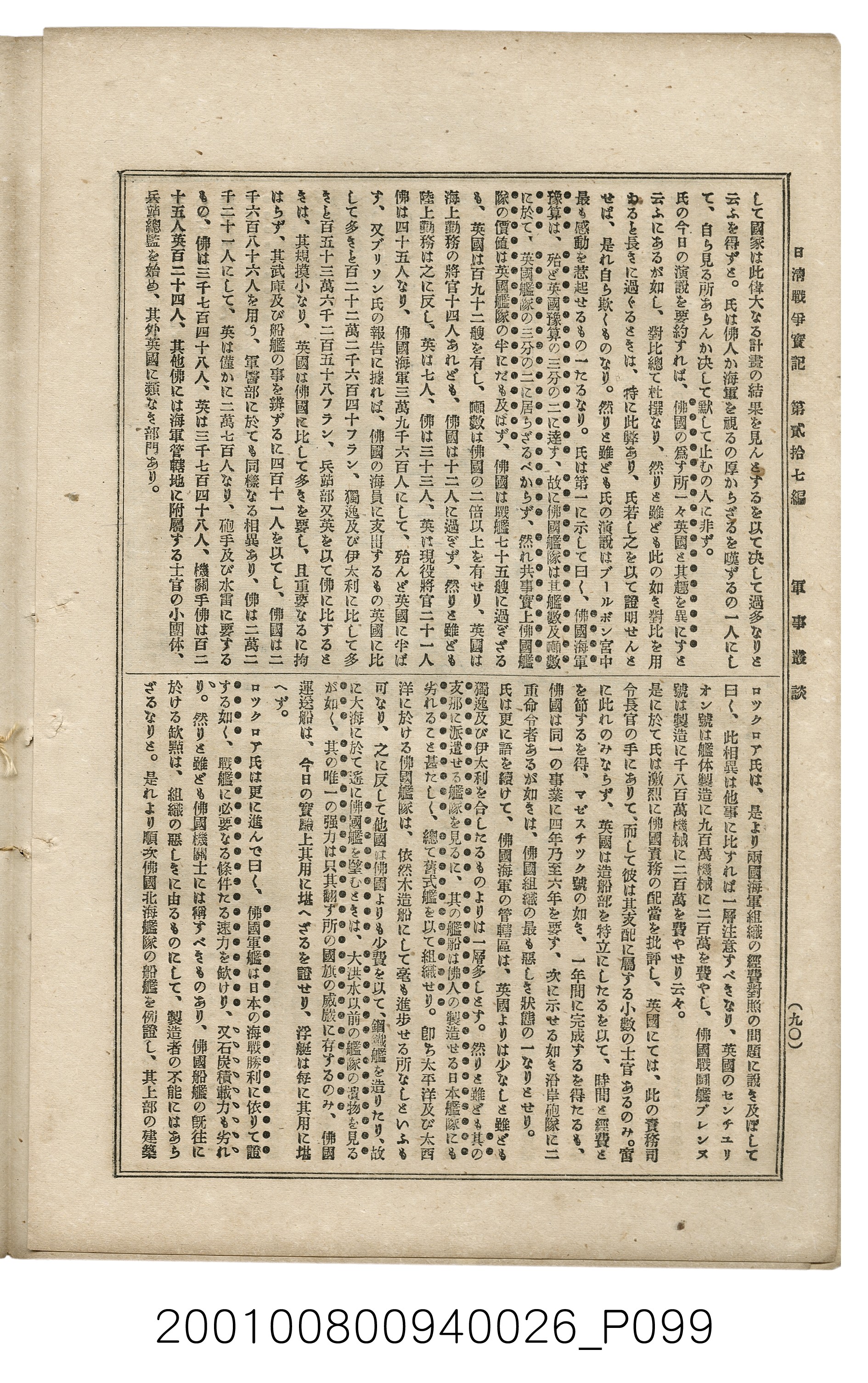 博文館發行《日清戰爭實記》第貳拾七編 (共149張)