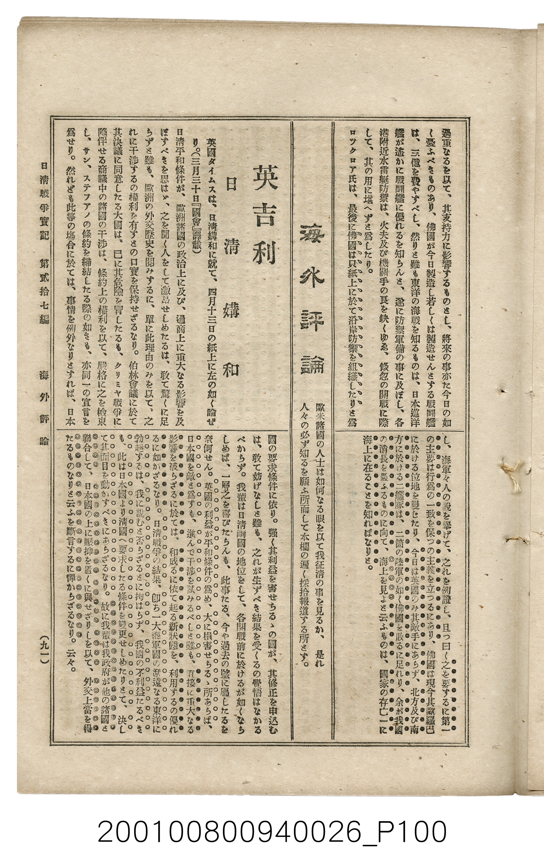 博文館發行《日清戰爭實記》第貳拾七編 (共149張)