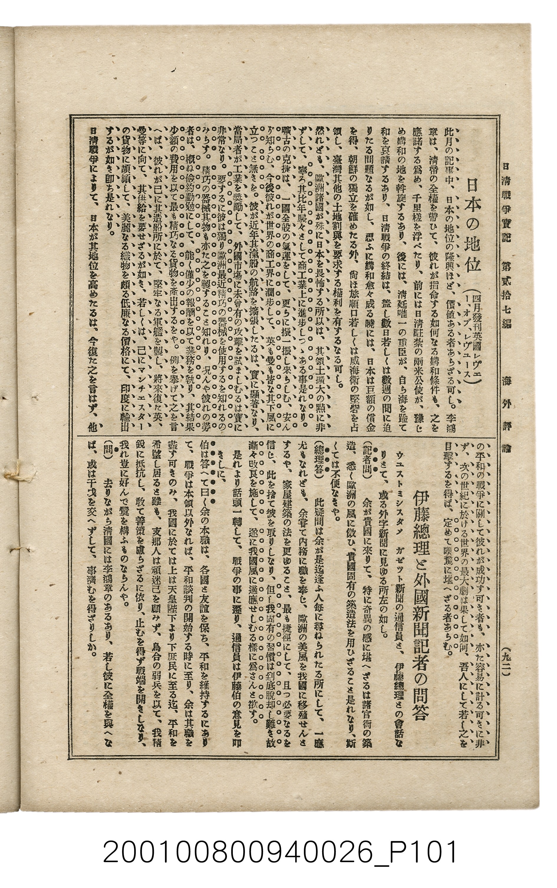 博文館發行《日清戰爭實記》第貳拾七編 (共149張)