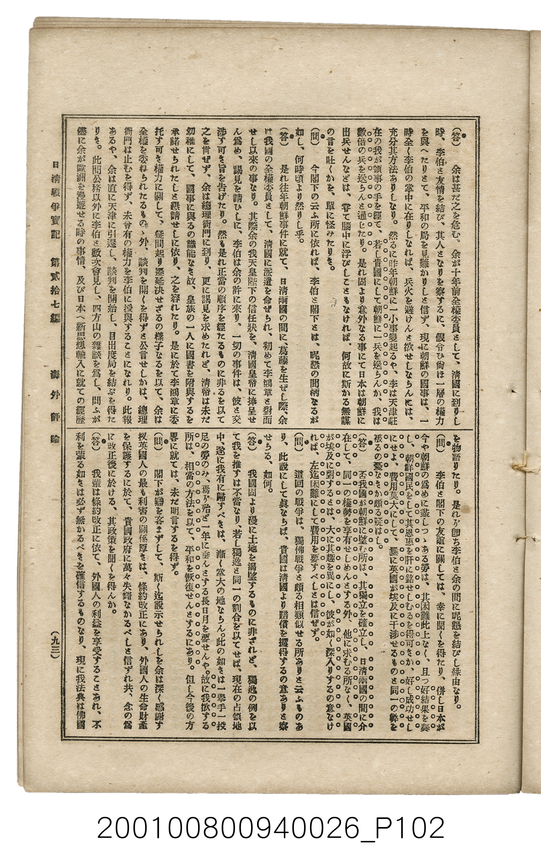 博文館發行《日清戰爭實記》第貳拾七編 (共149張)