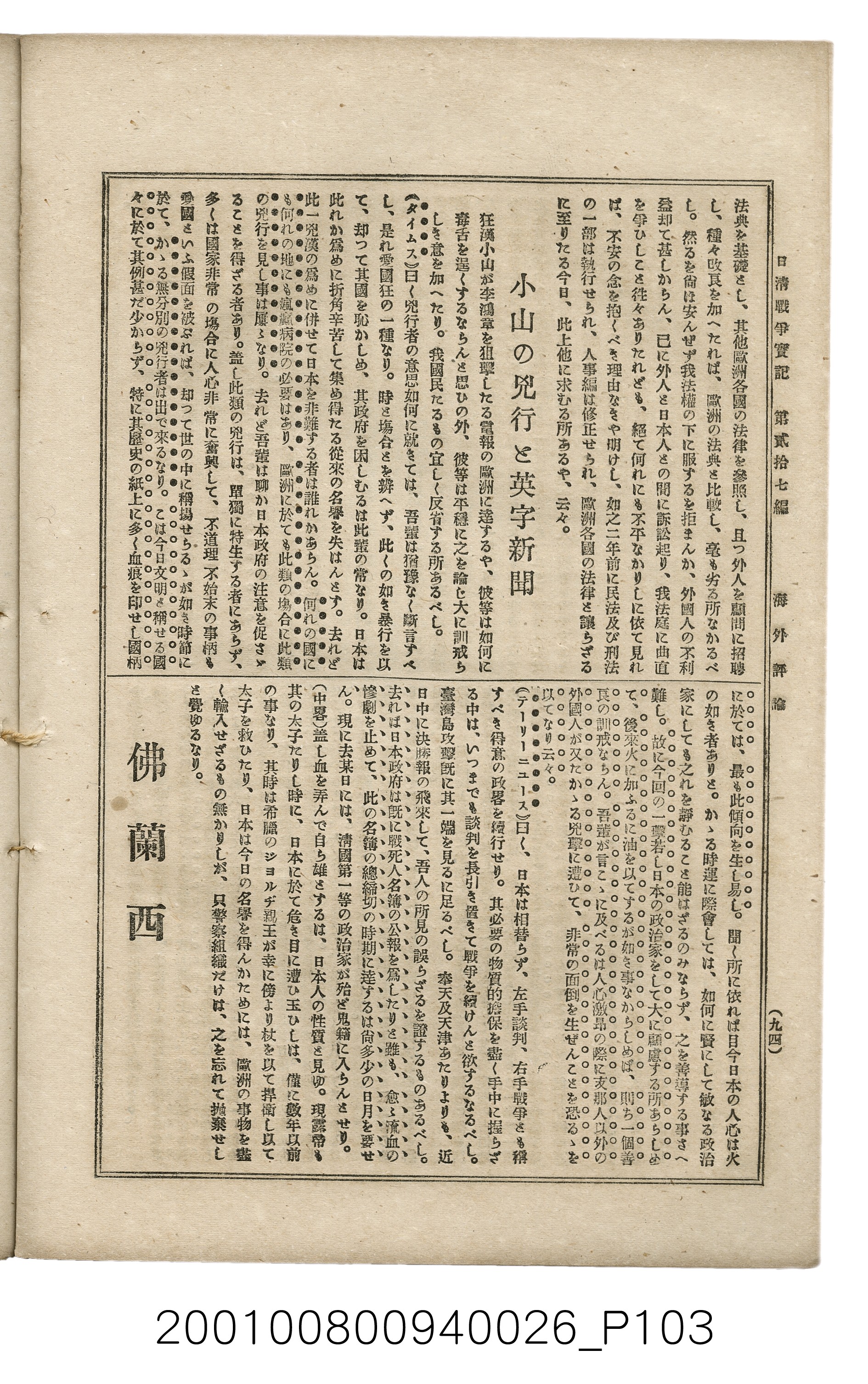 博文館發行《日清戰爭實記》第貳拾七編 (共149張)