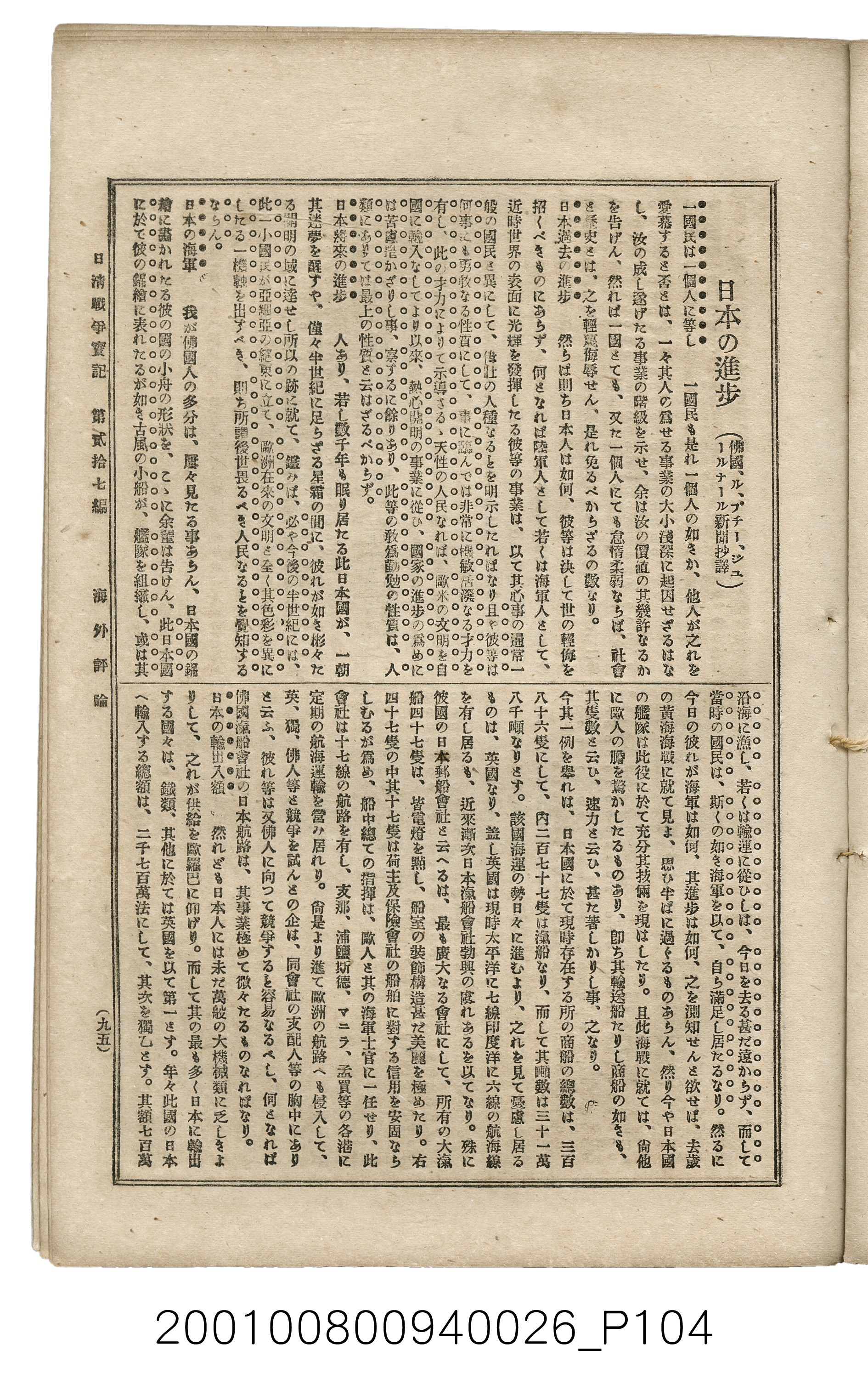 博文館發行《日清戰爭實記》第貳拾七編 (共149張)