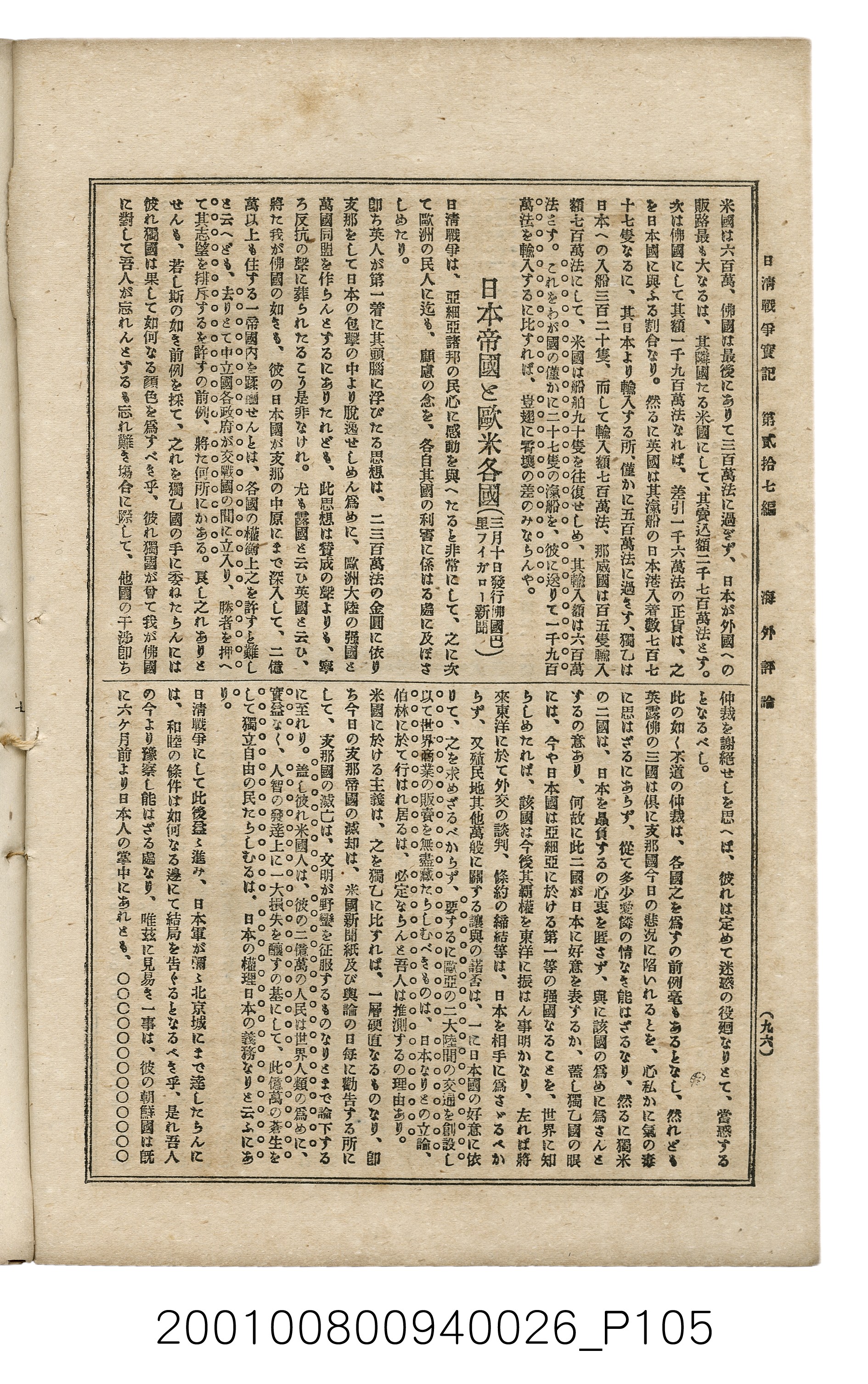博文館發行《日清戰爭實記》第貳拾七編 (共149張)