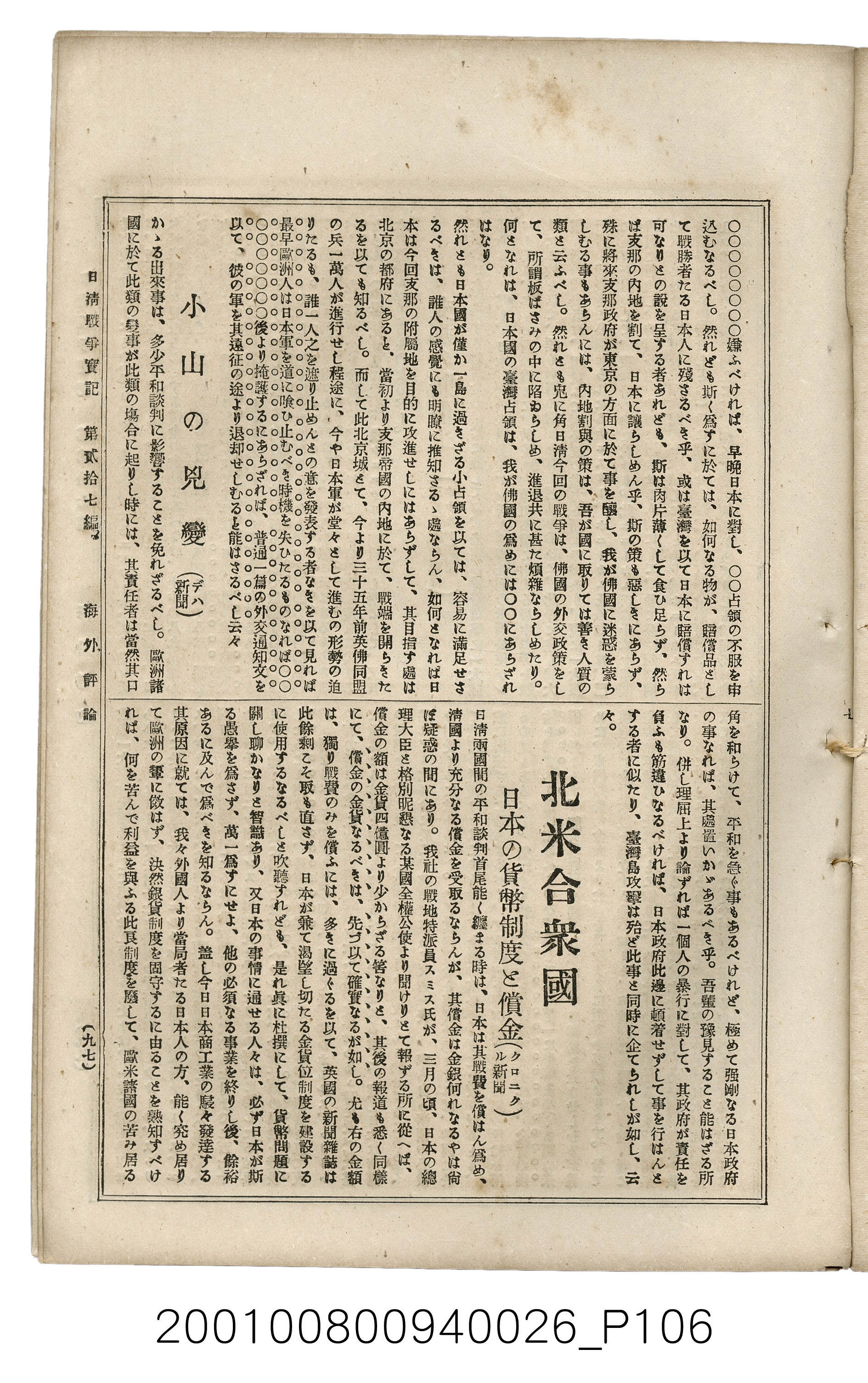 博文館發行《日清戰爭實記》第貳拾七編 (共149張)