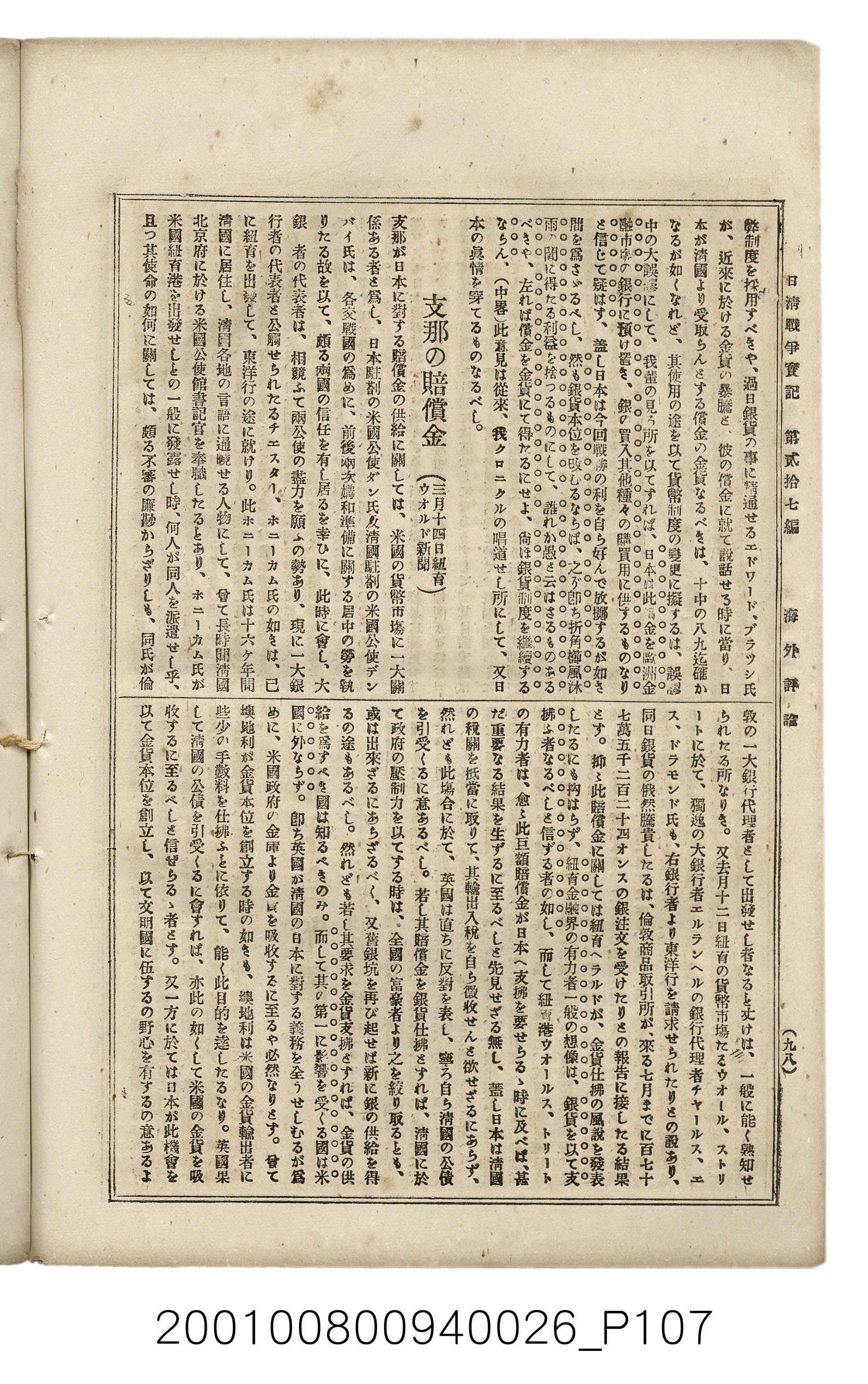 博文館發行《日清戰爭實記》第貳拾七編 (共149張)