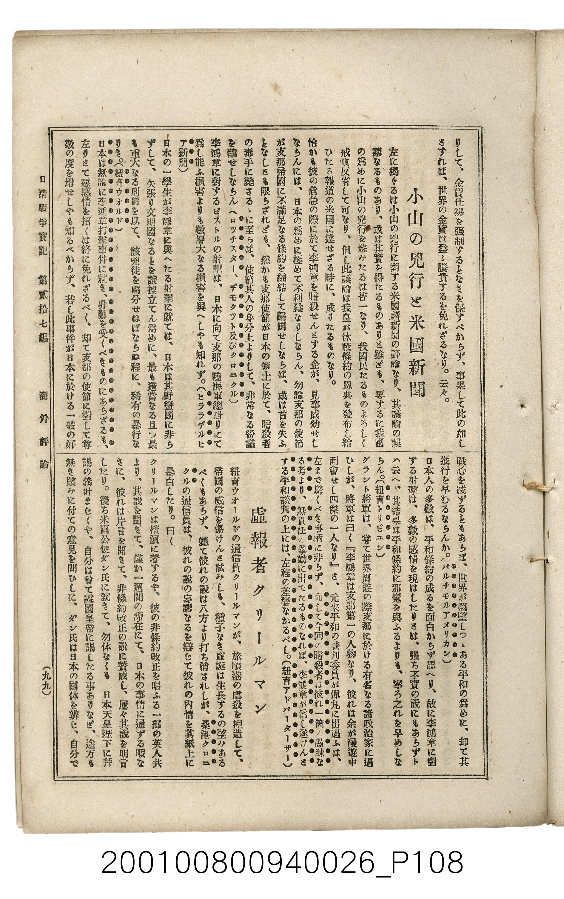 博文館發行《日清戰爭實記》第貳拾七編 (共149張)
