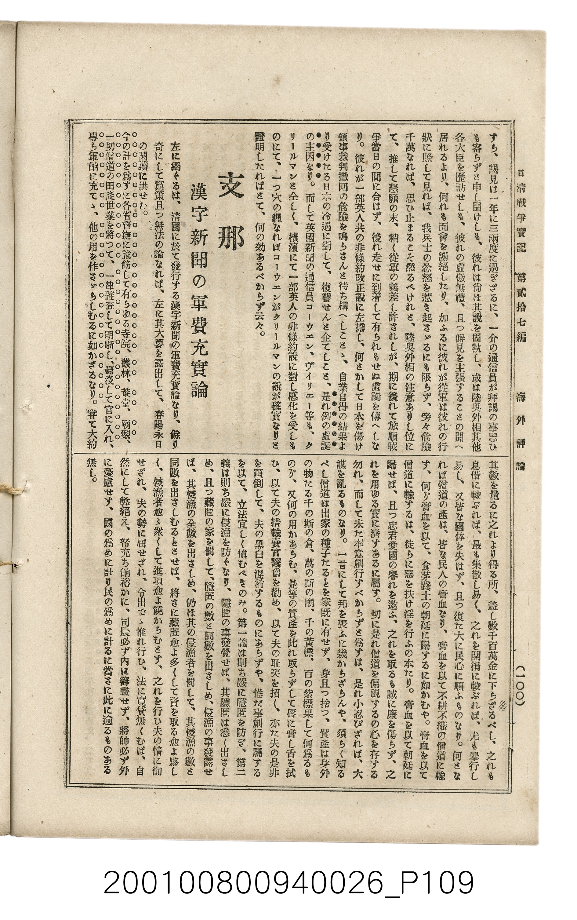 博文館發行《日清戰爭實記》第貳拾七編 (共149張)