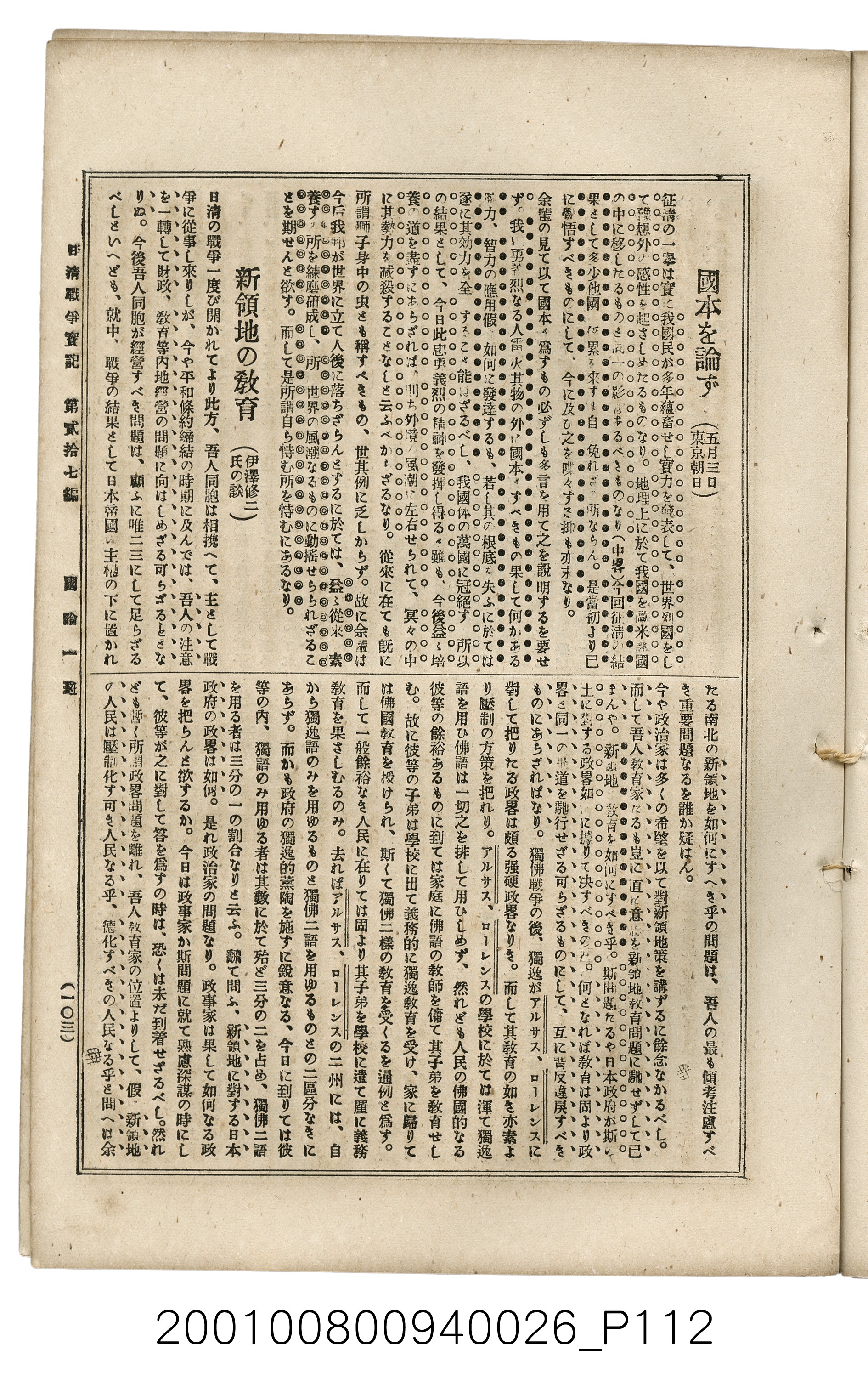 博文館發行《日清戰爭實記》第貳拾七編 (共149張)