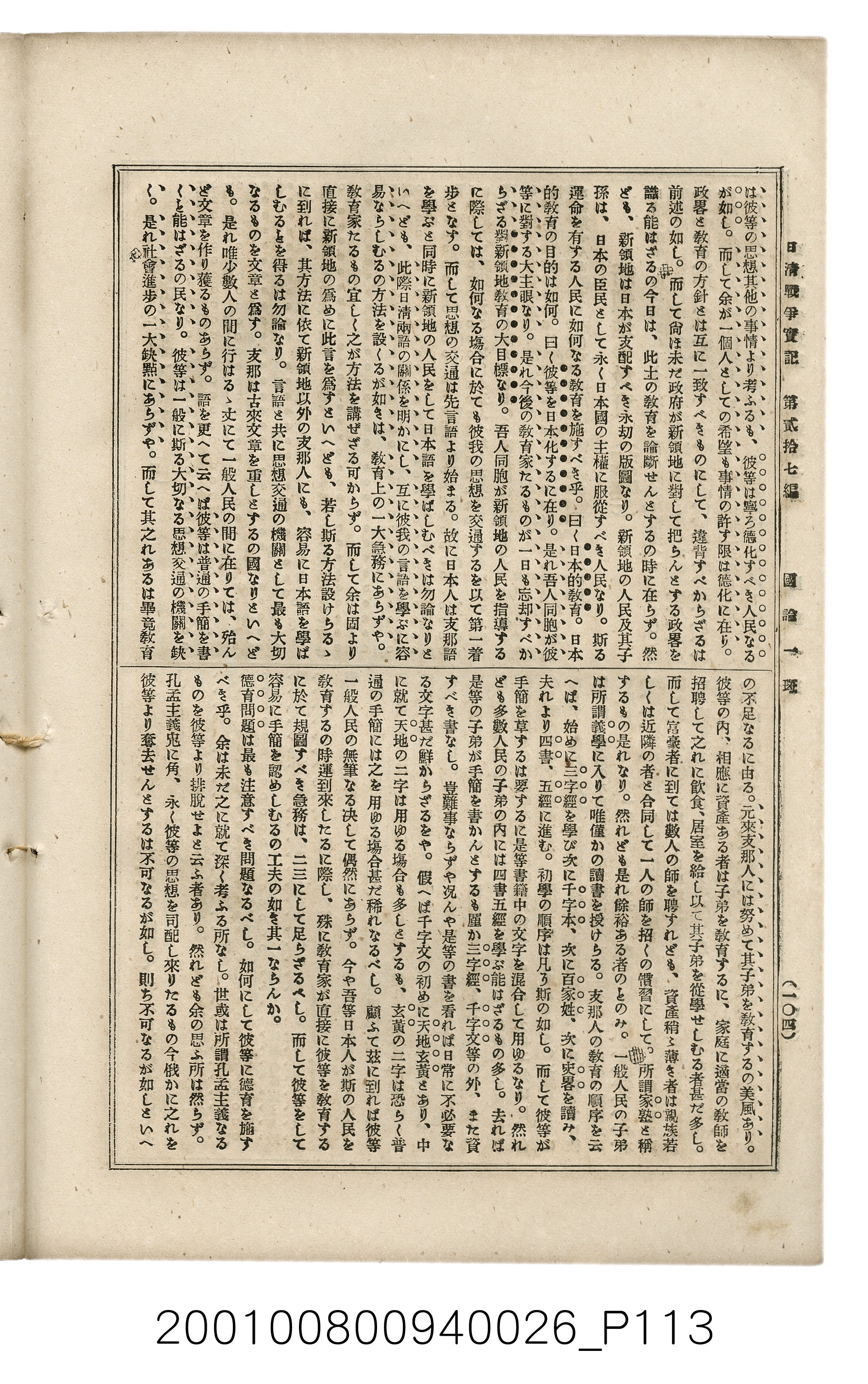 博文館發行《日清戰爭實記》第貳拾七編 (共149張)