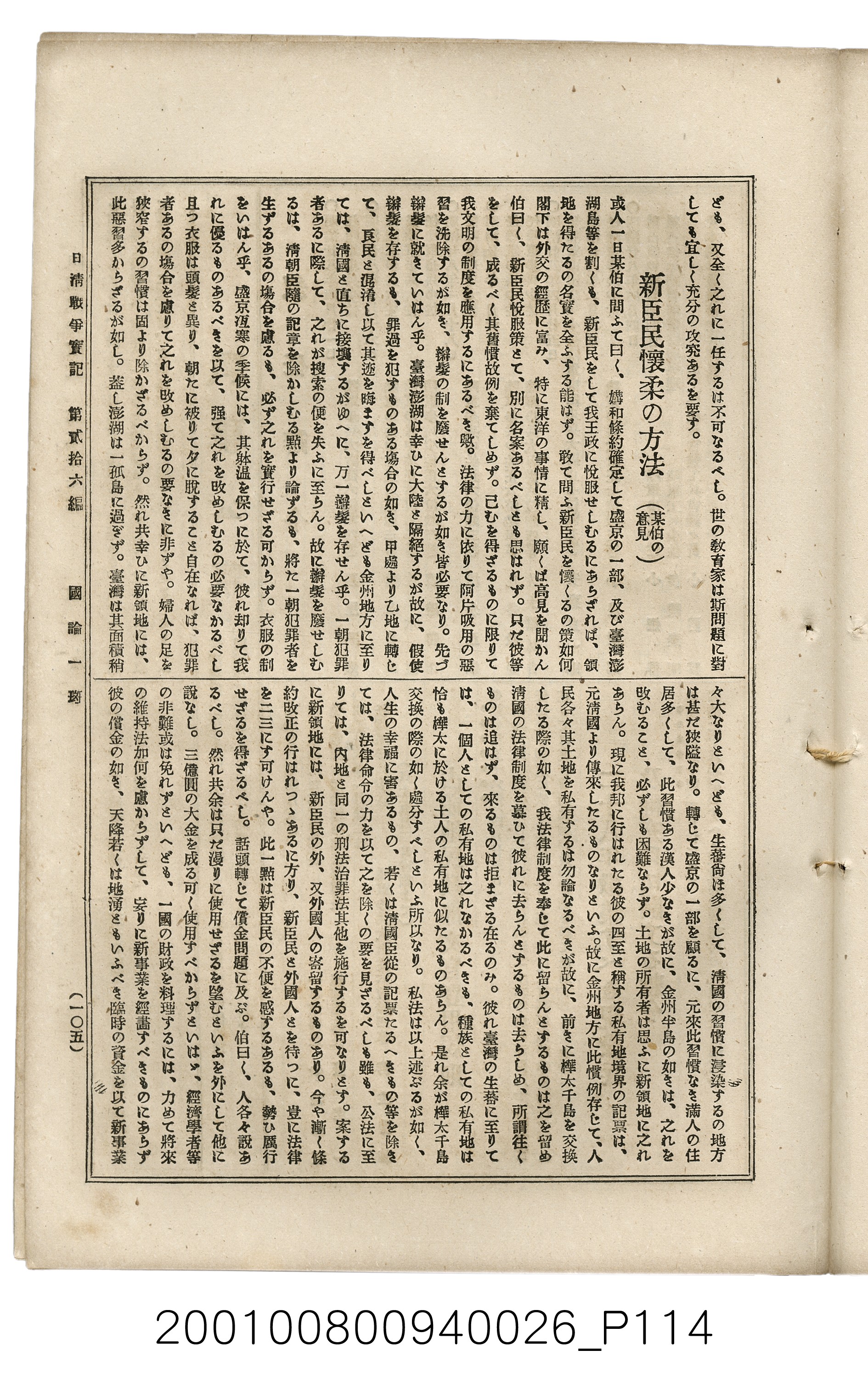 博文館發行《日清戰爭實記》第貳拾七編 (共149張)