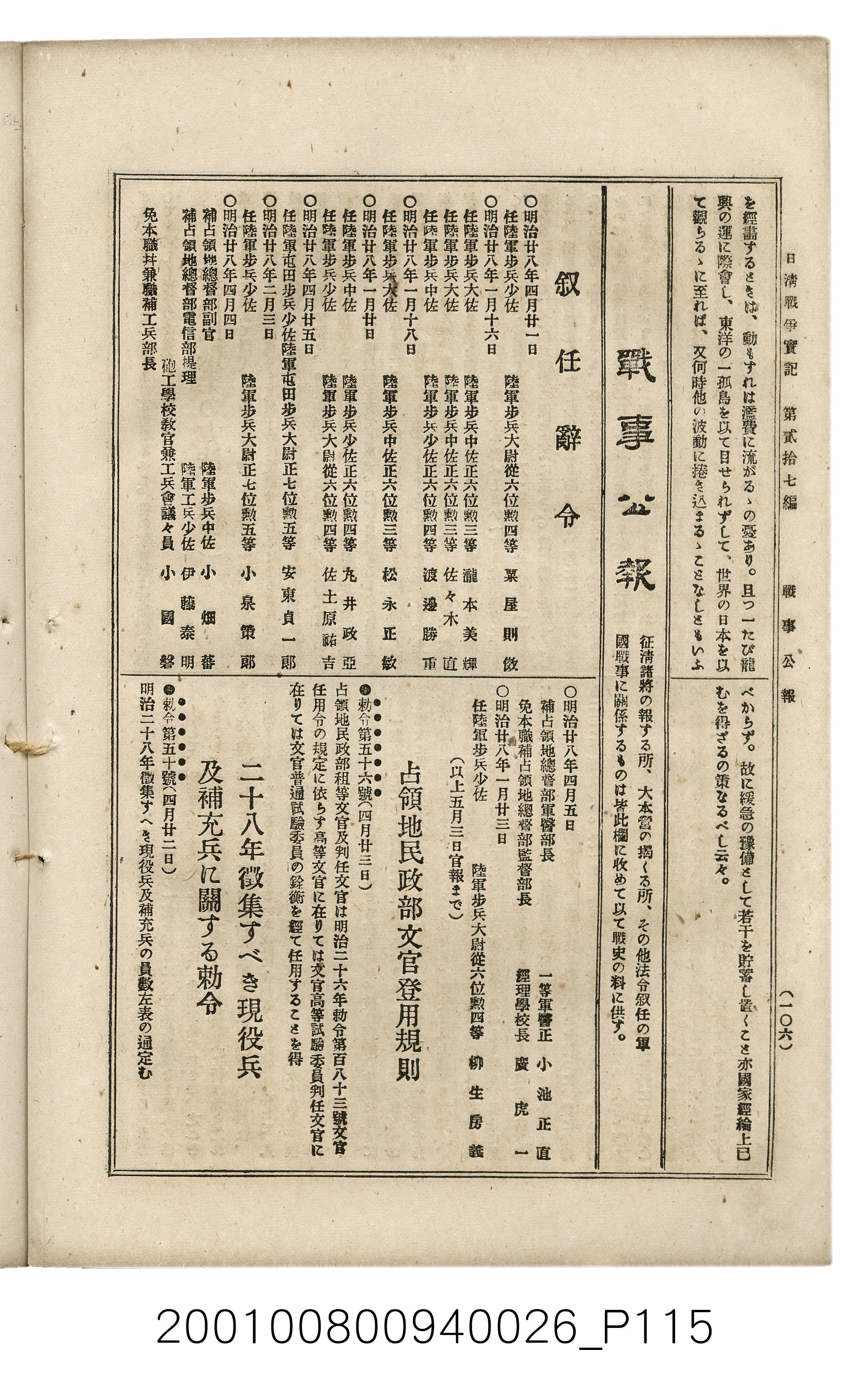 博文館發行《日清戰爭實記》第貳拾七編 (共149張)