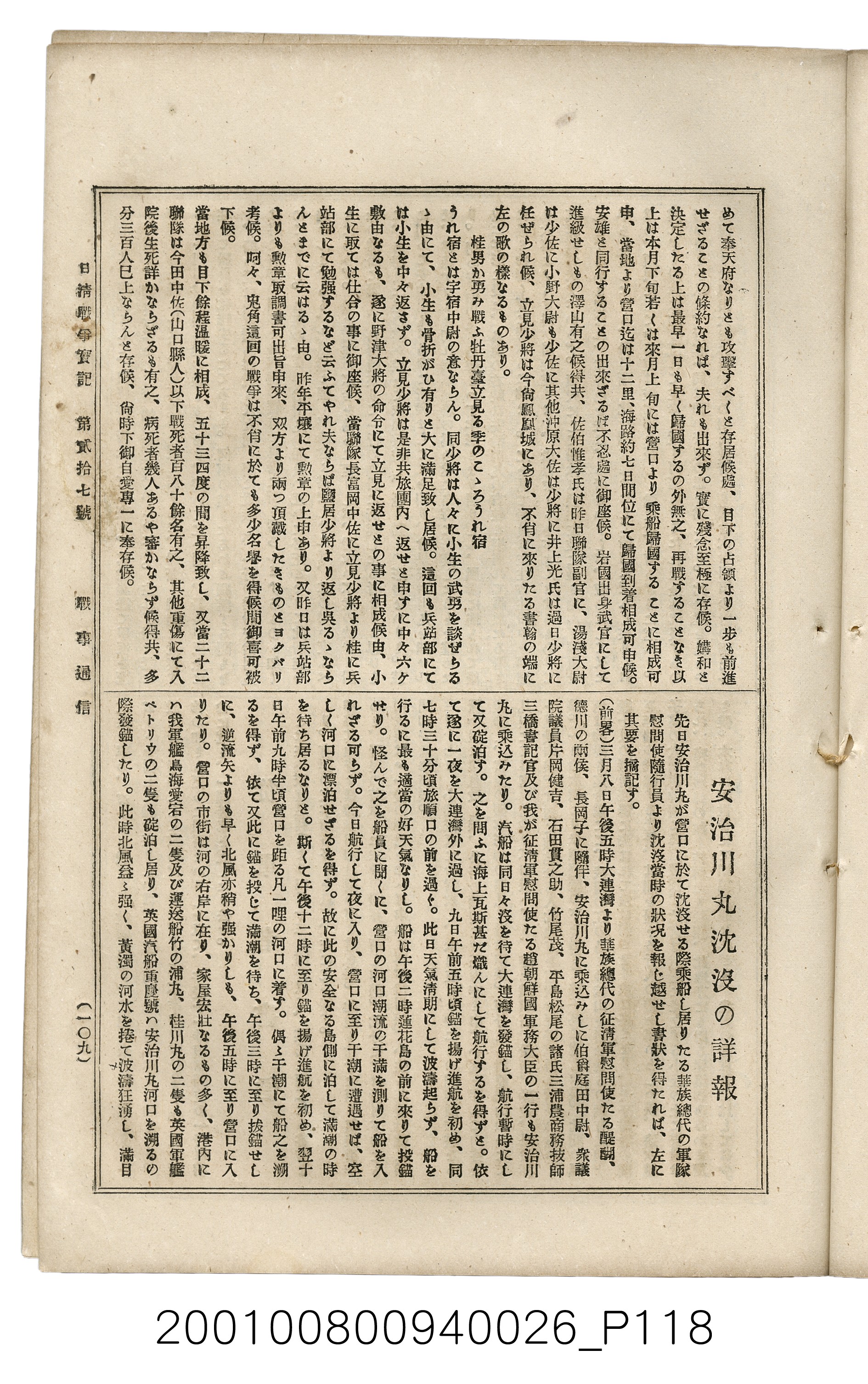 博文館發行《日清戰爭實記》第貳拾七編 (共149張)
