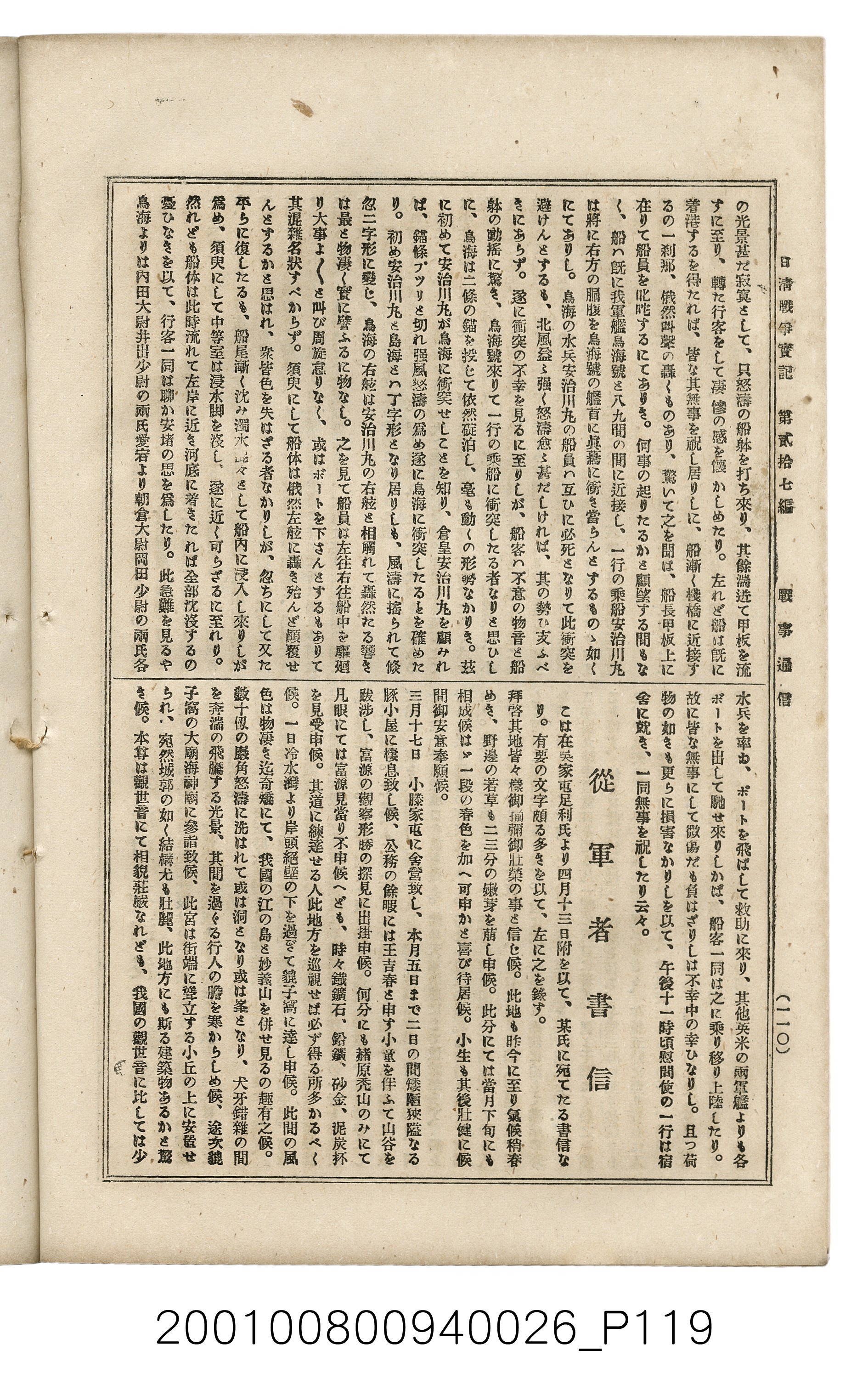 博文館發行《日清戰爭實記》第貳拾七編 (共149張)
