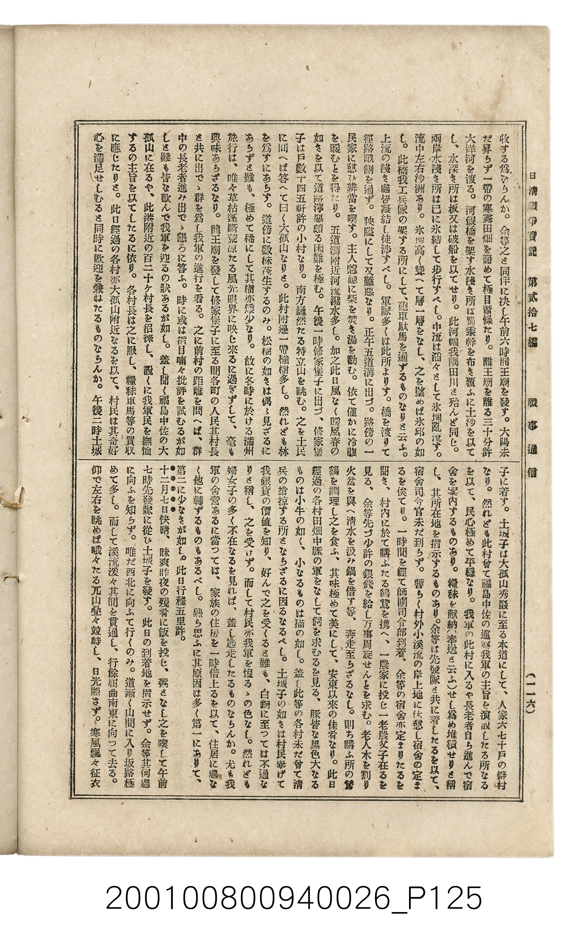 博文館發行《日清戰爭實記》第貳拾七編 (共149張)
