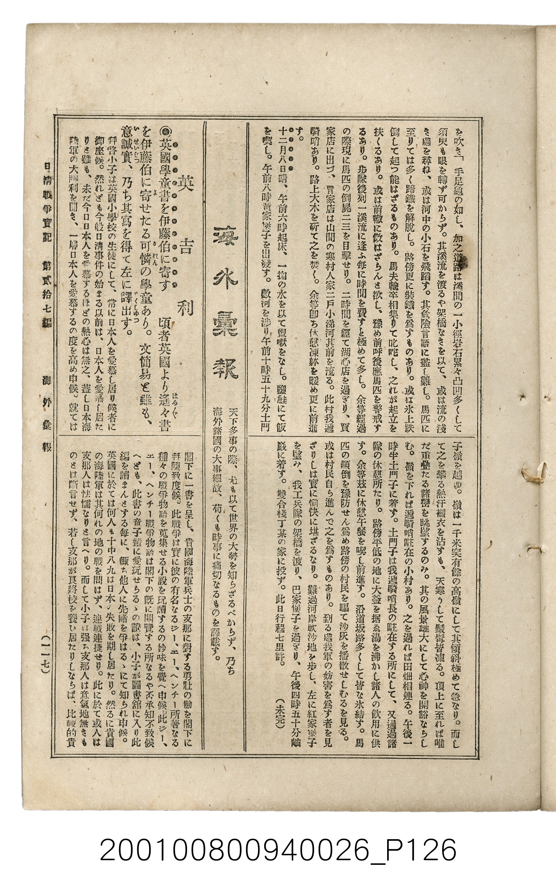 博文館發行《日清戰爭實記》第貳拾七編 (共149張)