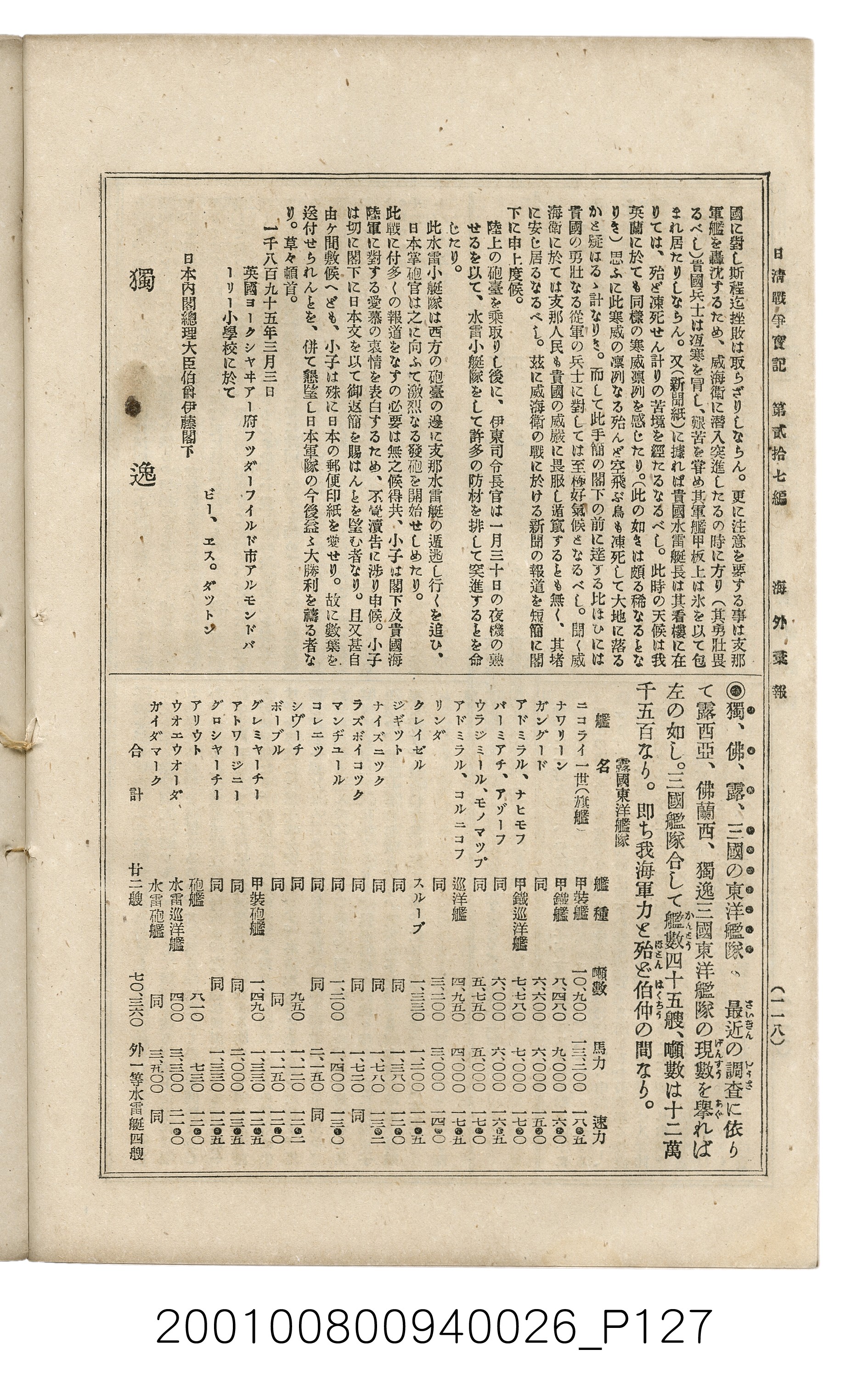 博文館發行《日清戰爭實記》第貳拾七編 (共149張)