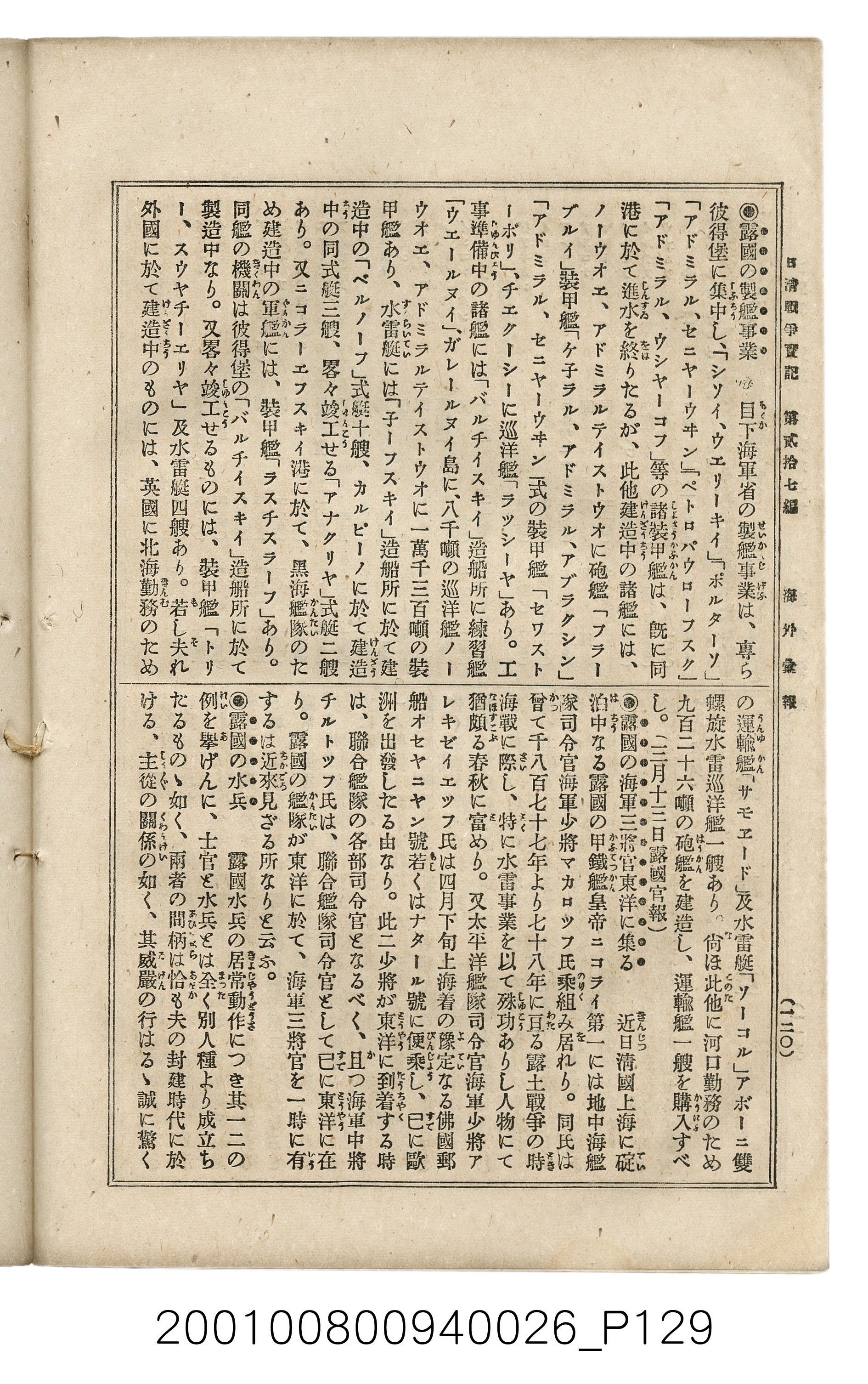 博文館發行《日清戰爭實記》第貳拾七編 (共149張)