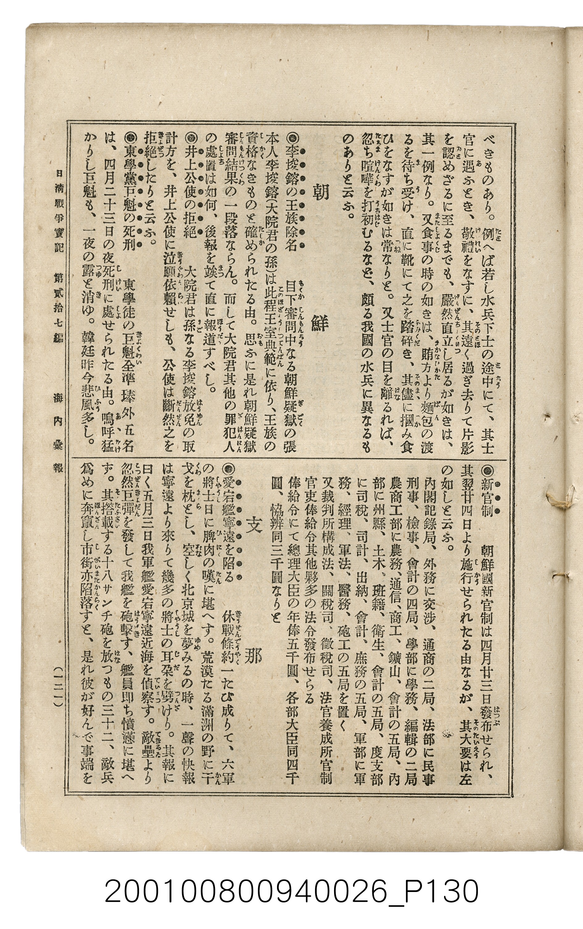 博文館發行《日清戰爭實記》第貳拾七編 (共149張)