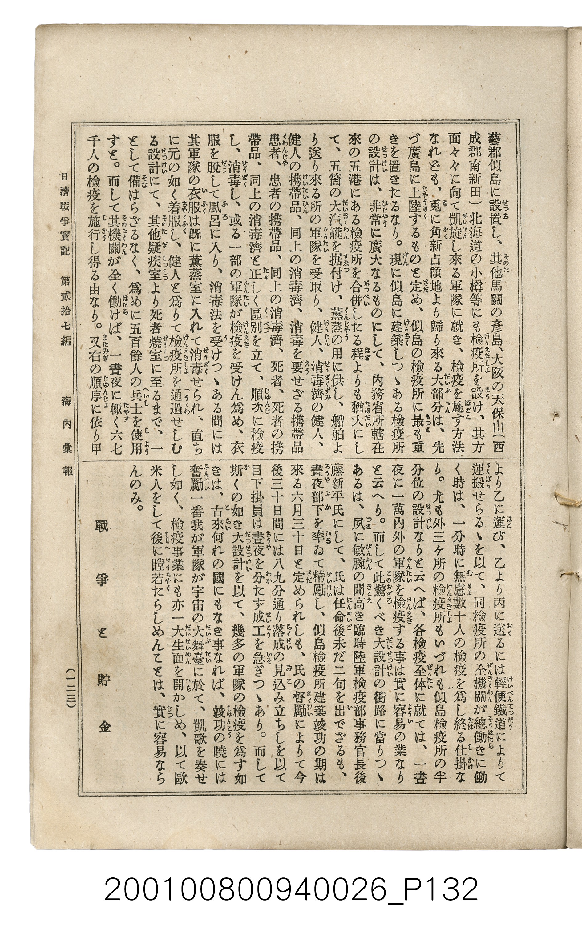 博文館發行《日清戰爭實記》第貳拾七編 (共149張)