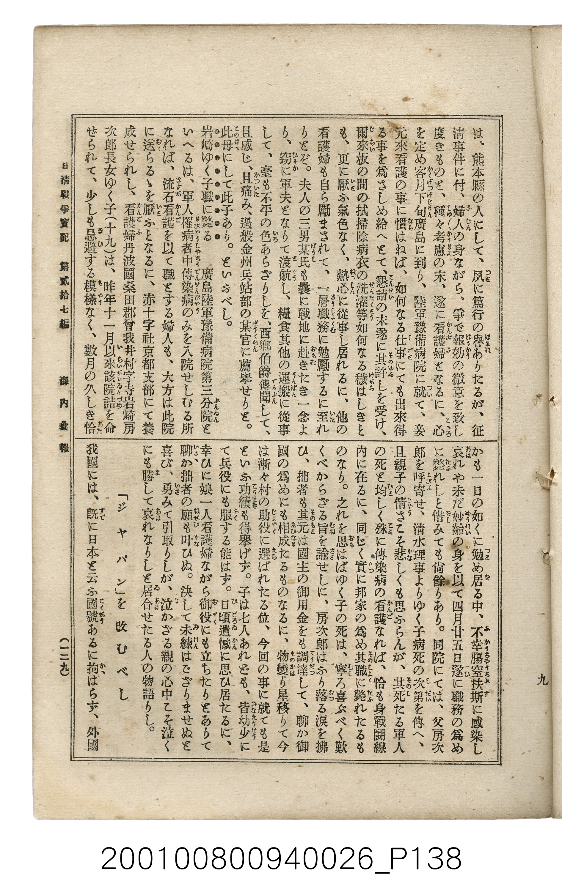 博文館發行《日清戰爭實記》第貳拾七編 (共149張)