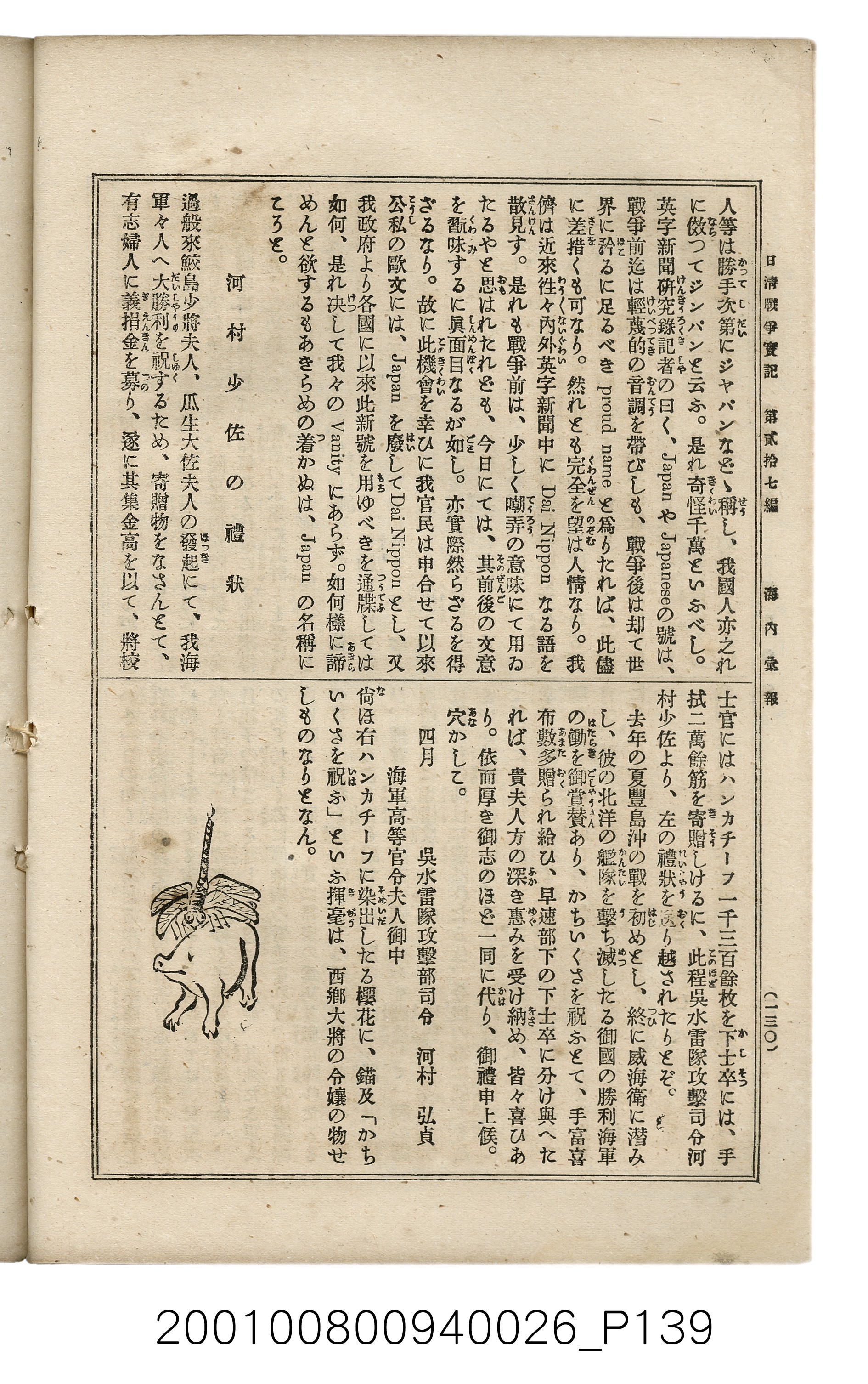 博文館發行《日清戰爭實記》第貳拾七編 (共149張)