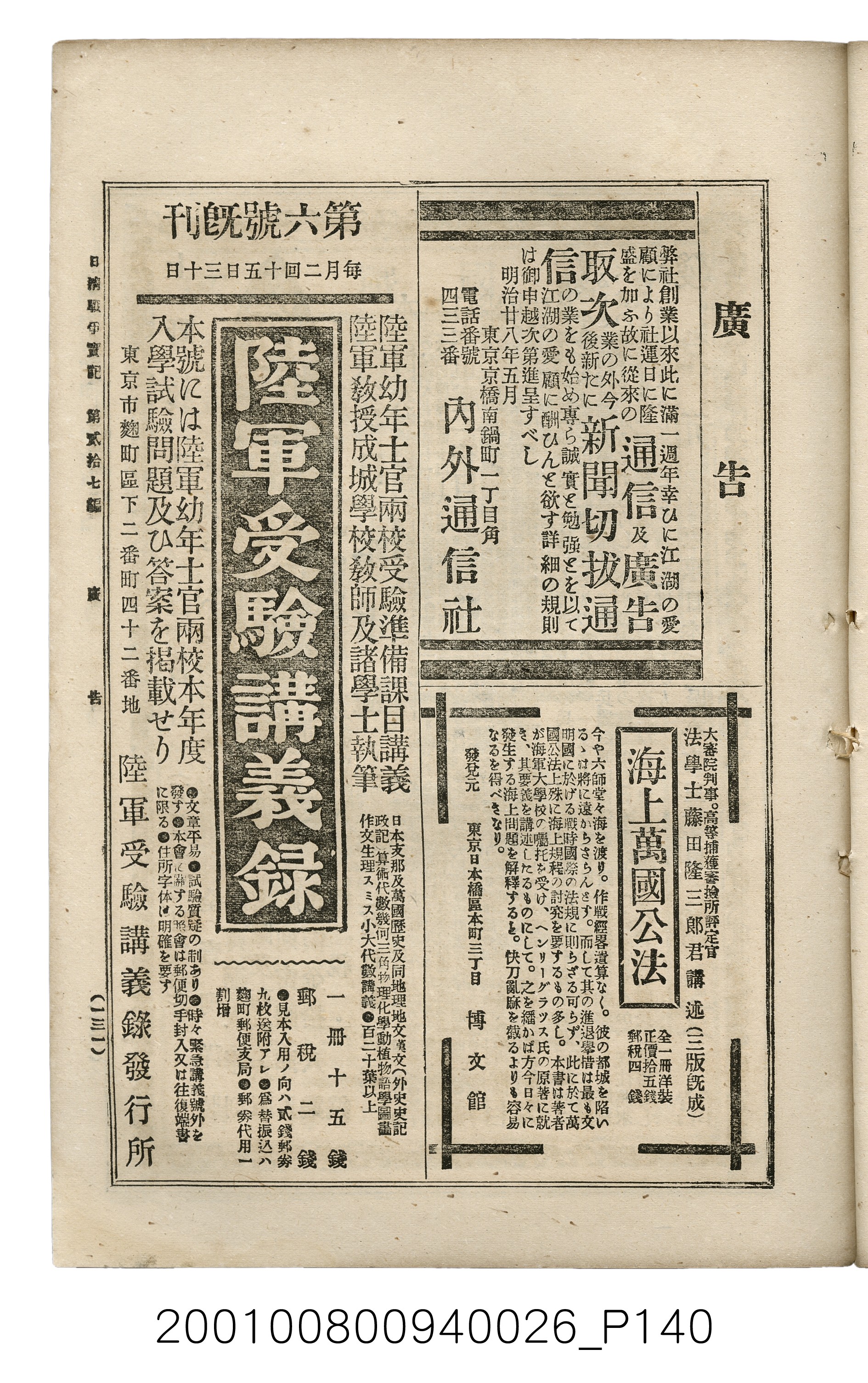 博文館發行《日清戰爭實記》第貳拾七編 (共149張)