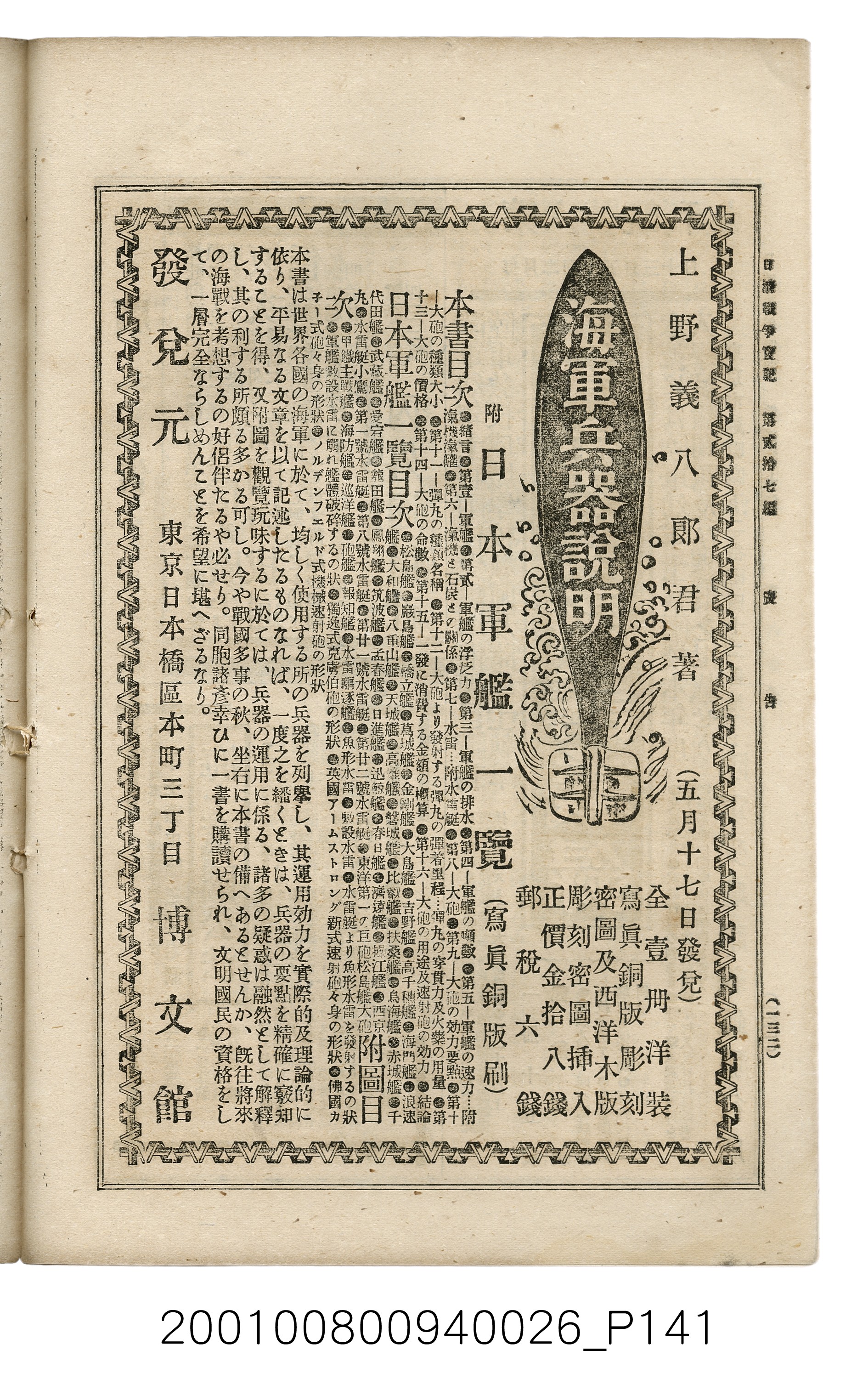 博文館發行《日清戰爭實記》第貳拾七編 (共149張)