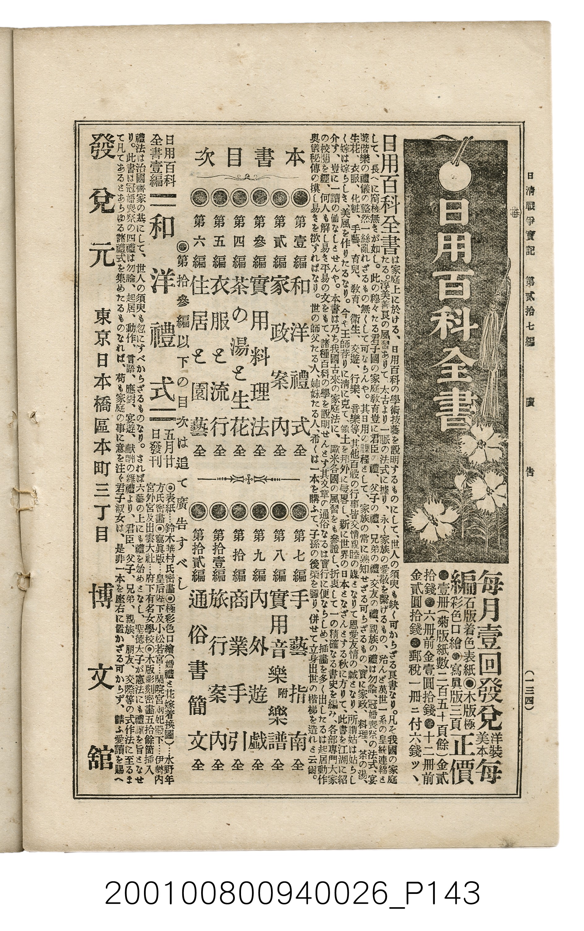 博文館發行《日清戰爭實記》第貳拾七編 (共149張)