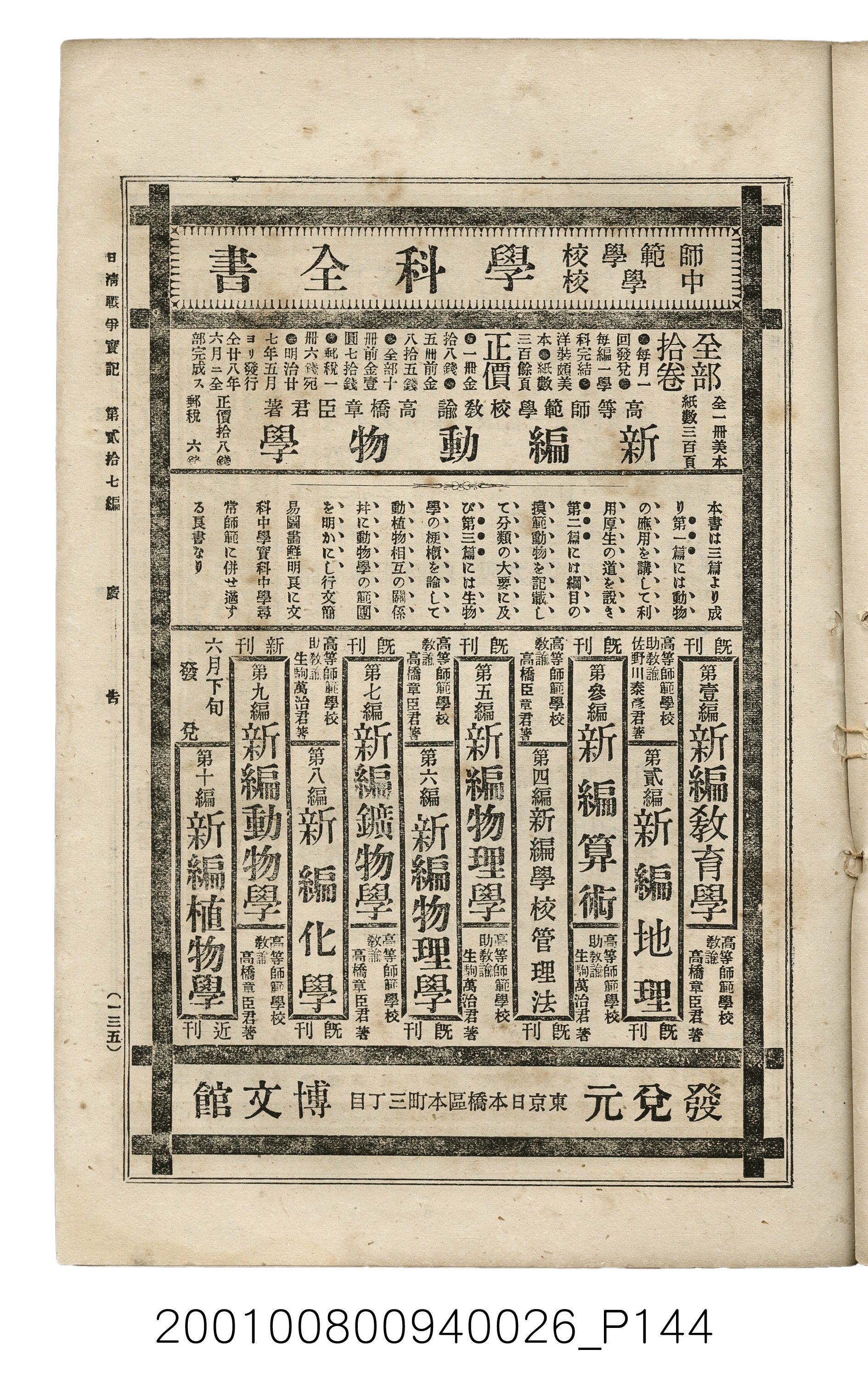 博文館發行《日清戰爭實記》第貳拾七編 (共149張)