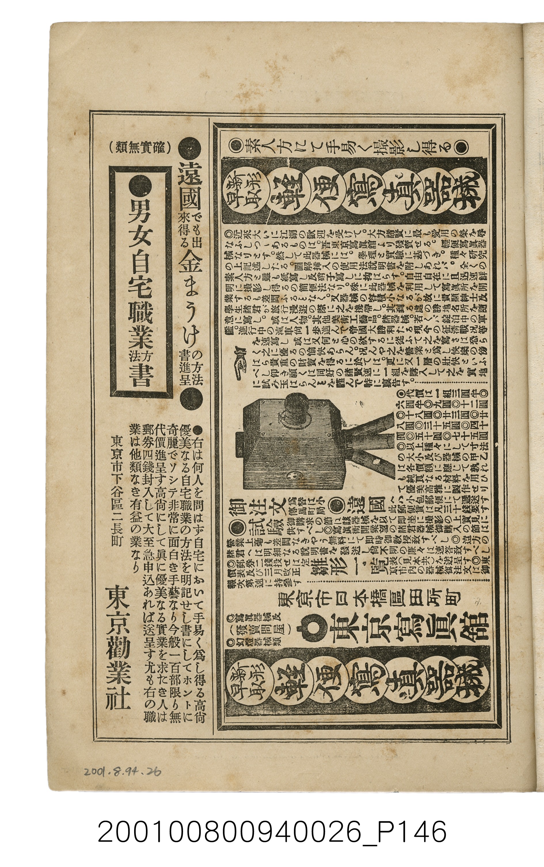 博文館發行《日清戰爭實記》第貳拾七編 (共149張)