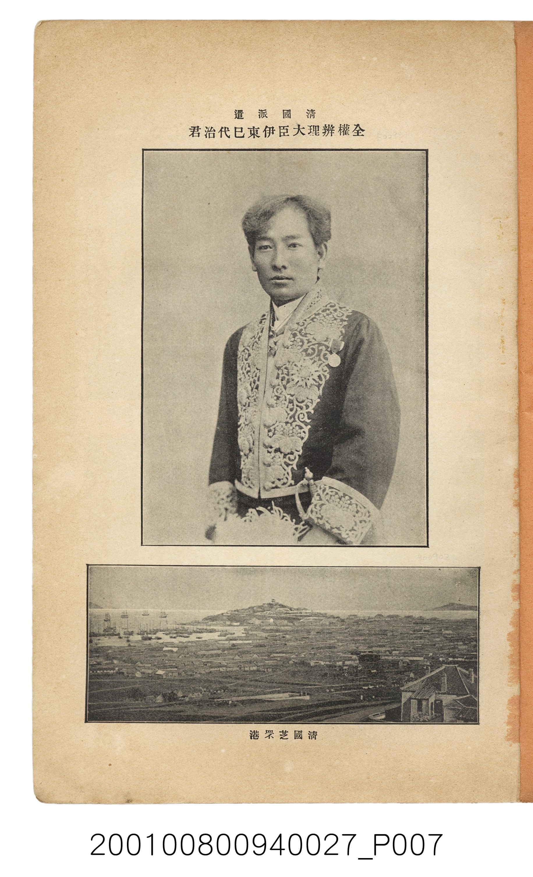 博文館發行《日清戰爭實記》第貳拾八編 (共152張)