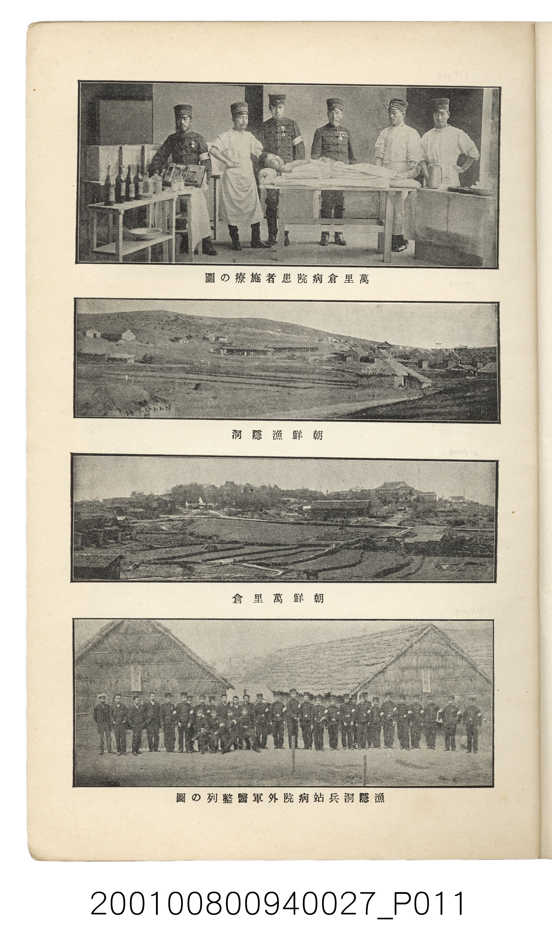 博文館發行《日清戰爭實記》第貳拾八編 (共152張)
