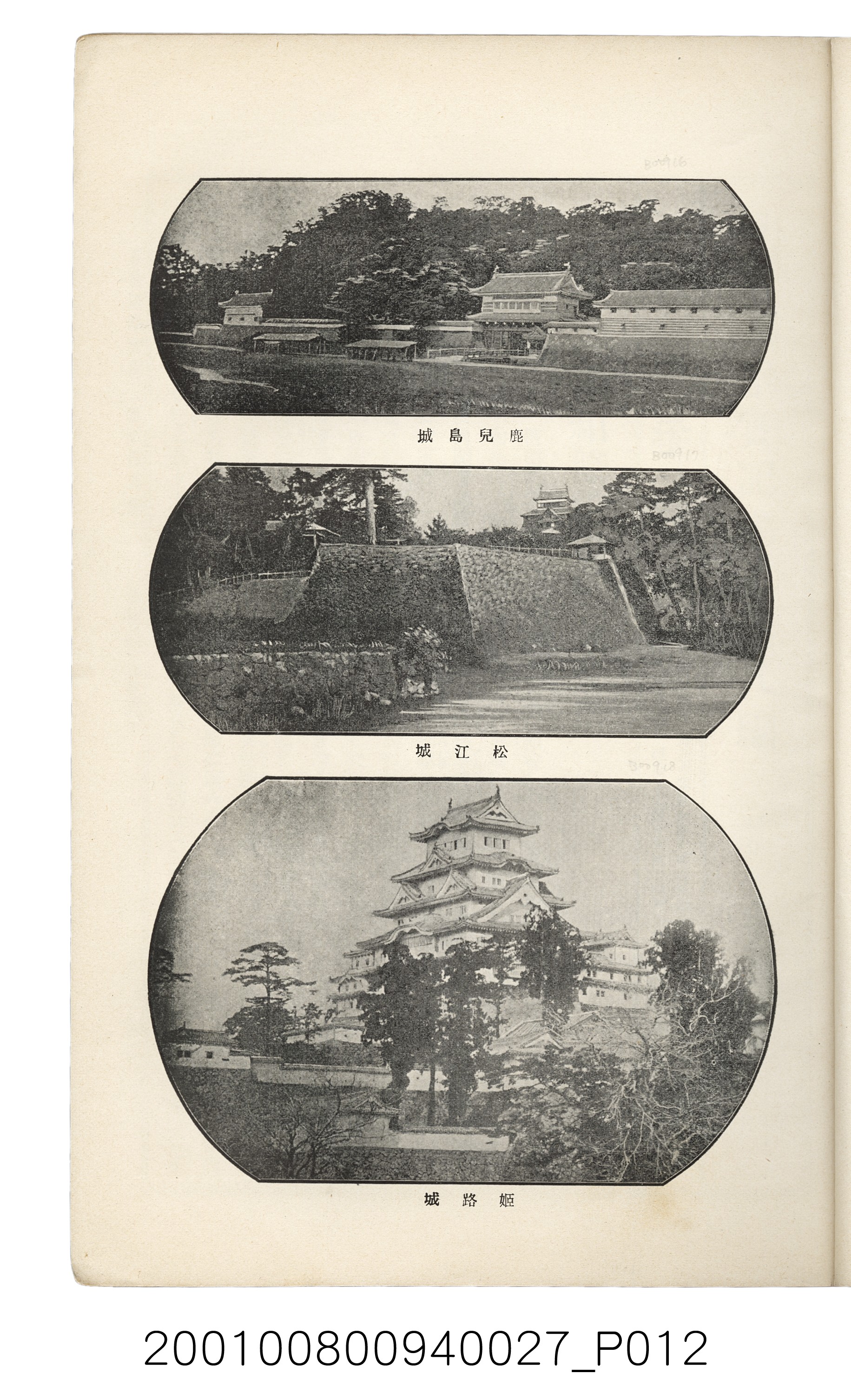 博文館發行《日清戰爭實記》第貳拾八編 (共152張)