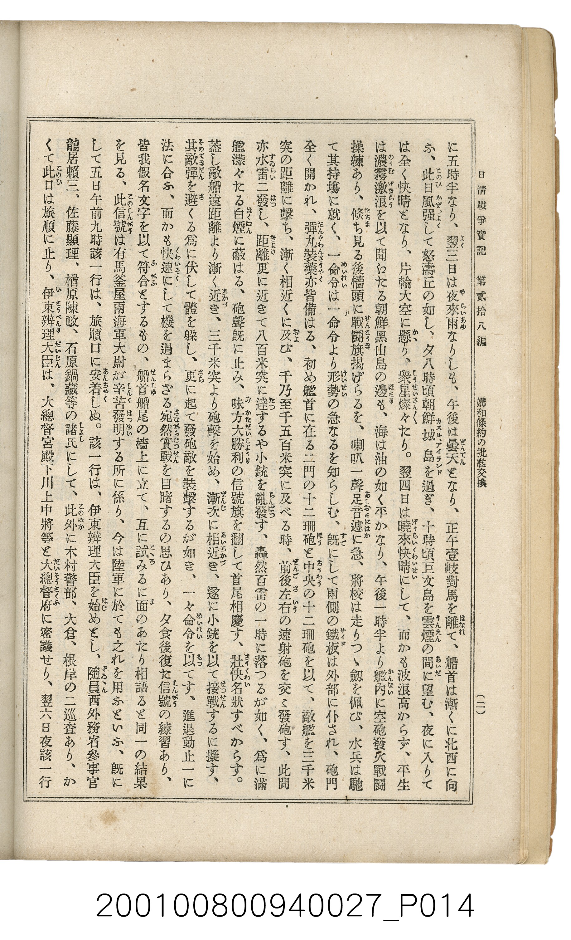 博文館發行《日清戰爭實記》第貳拾八編 (共152張)