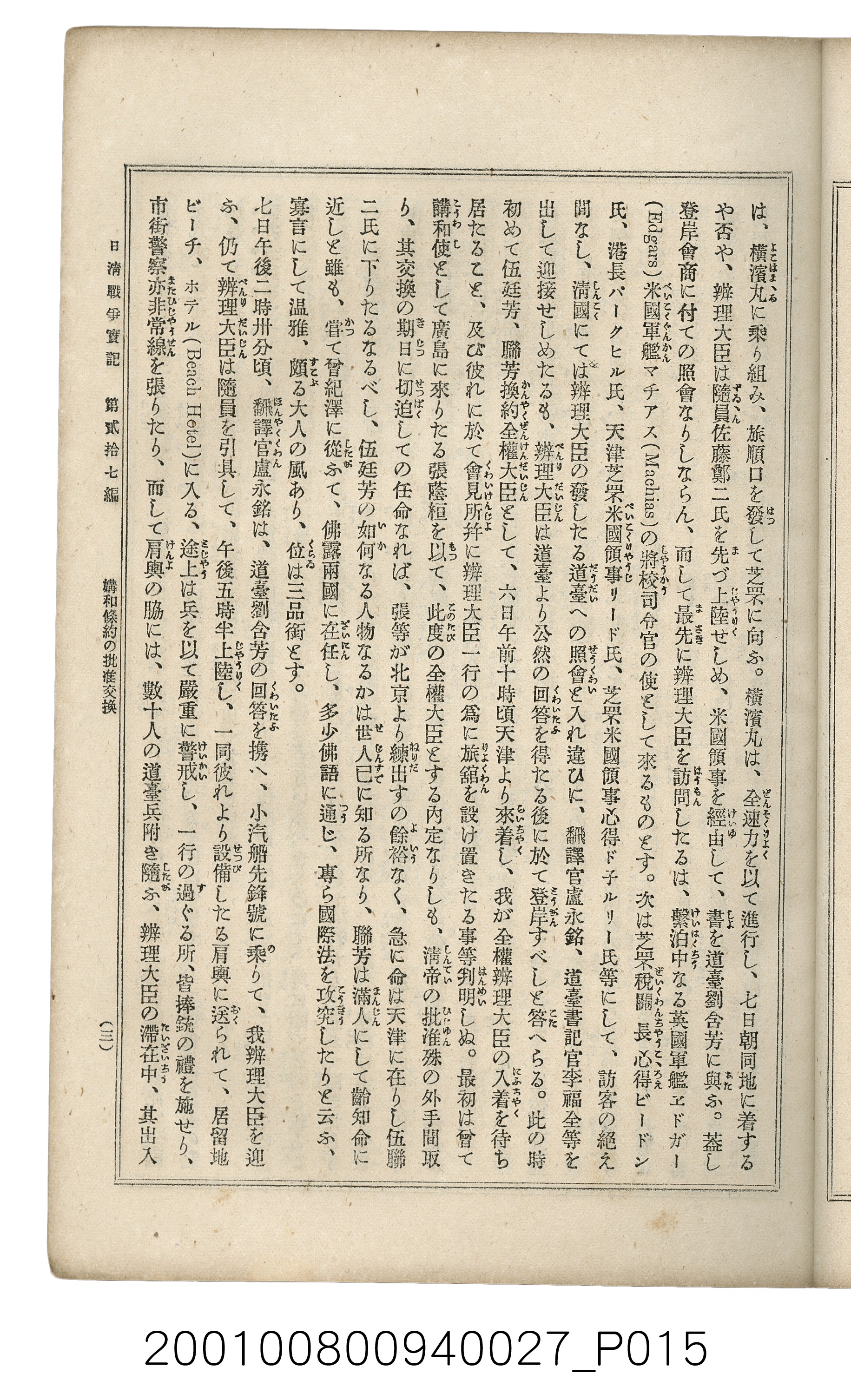 博文館發行《日清戰爭實記》第貳拾八編 (共152張)