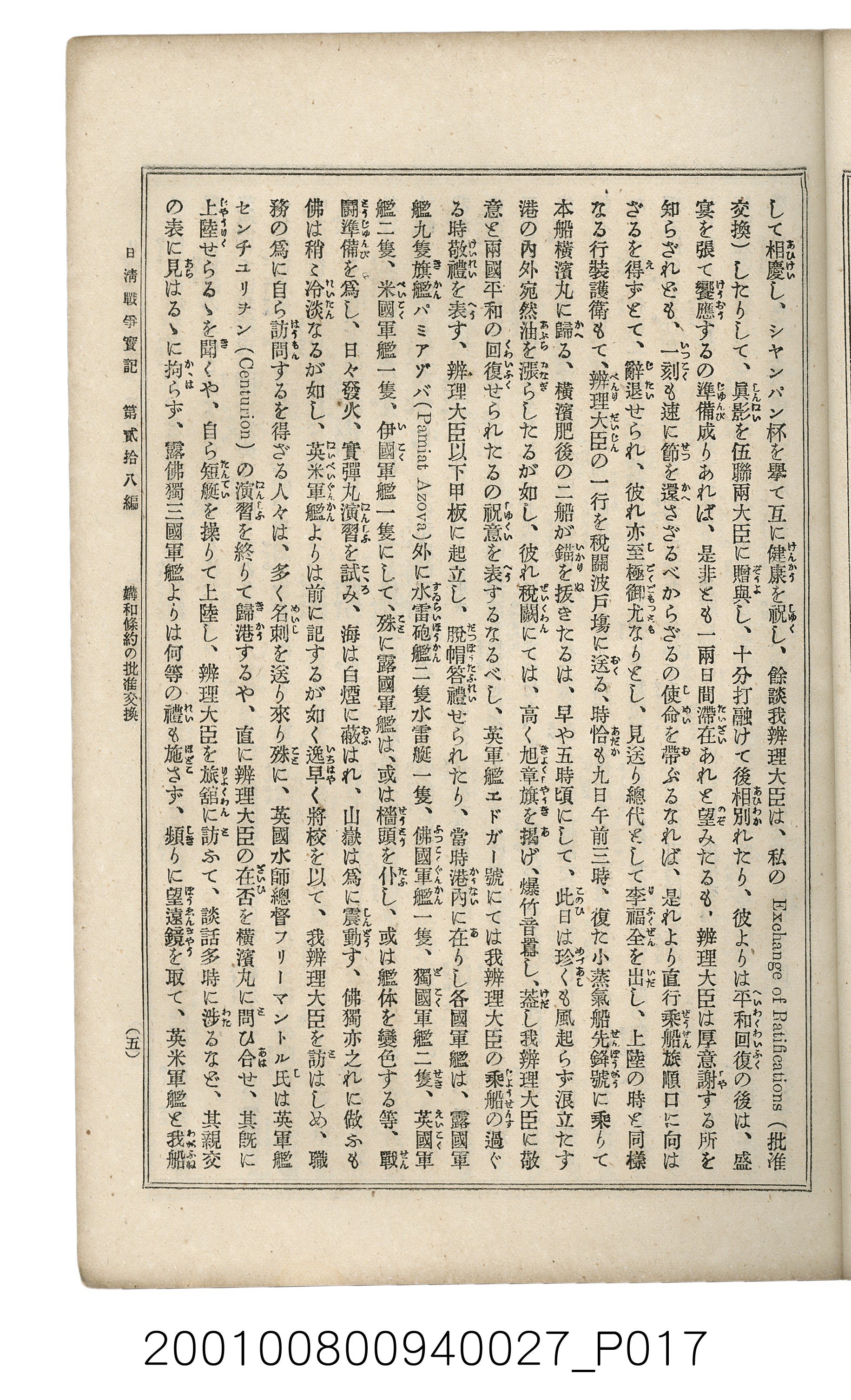 博文館發行《日清戰爭實記》第貳拾八編 (共152張)