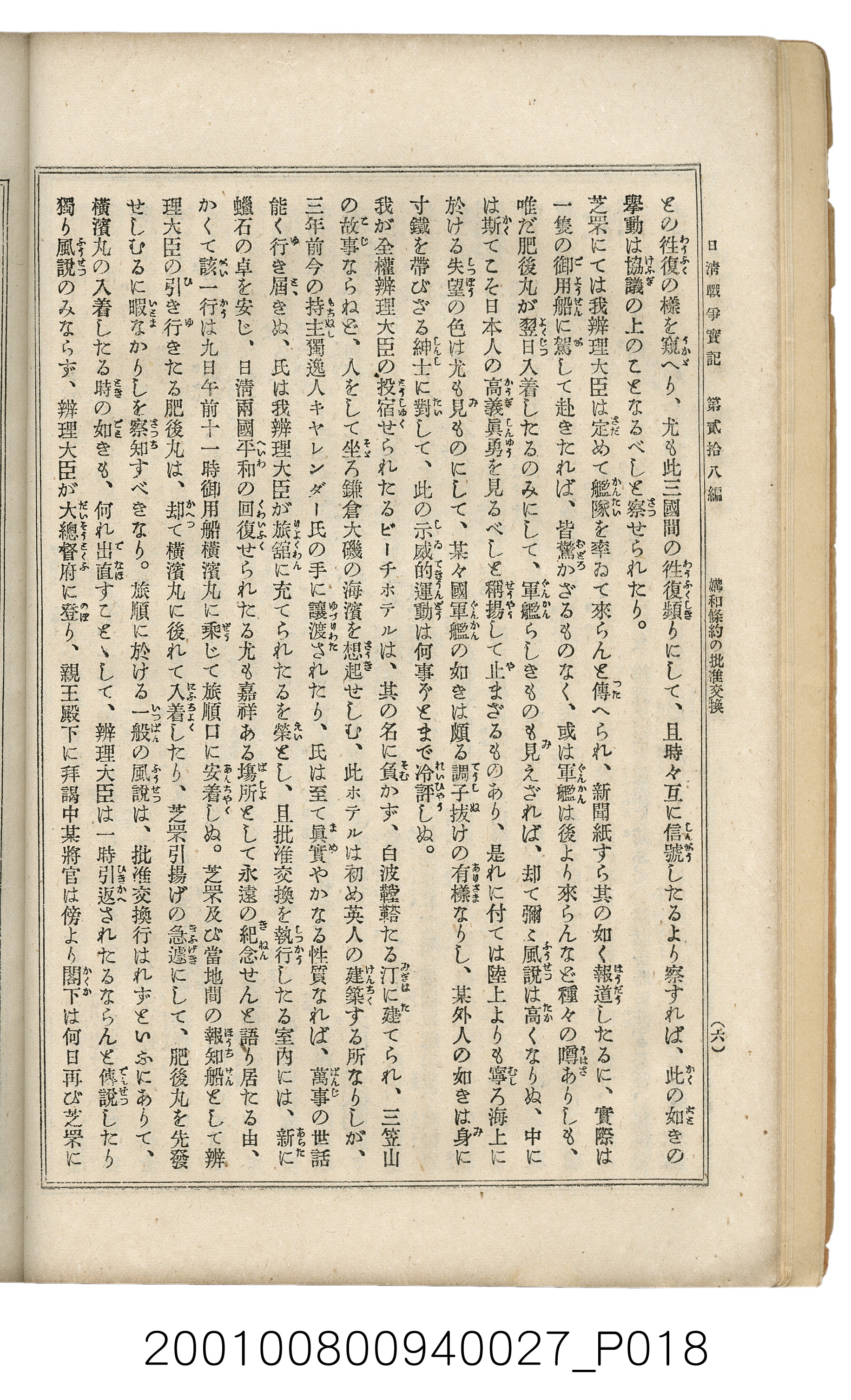 博文館發行《日清戰爭實記》第貳拾八編 (共152張)