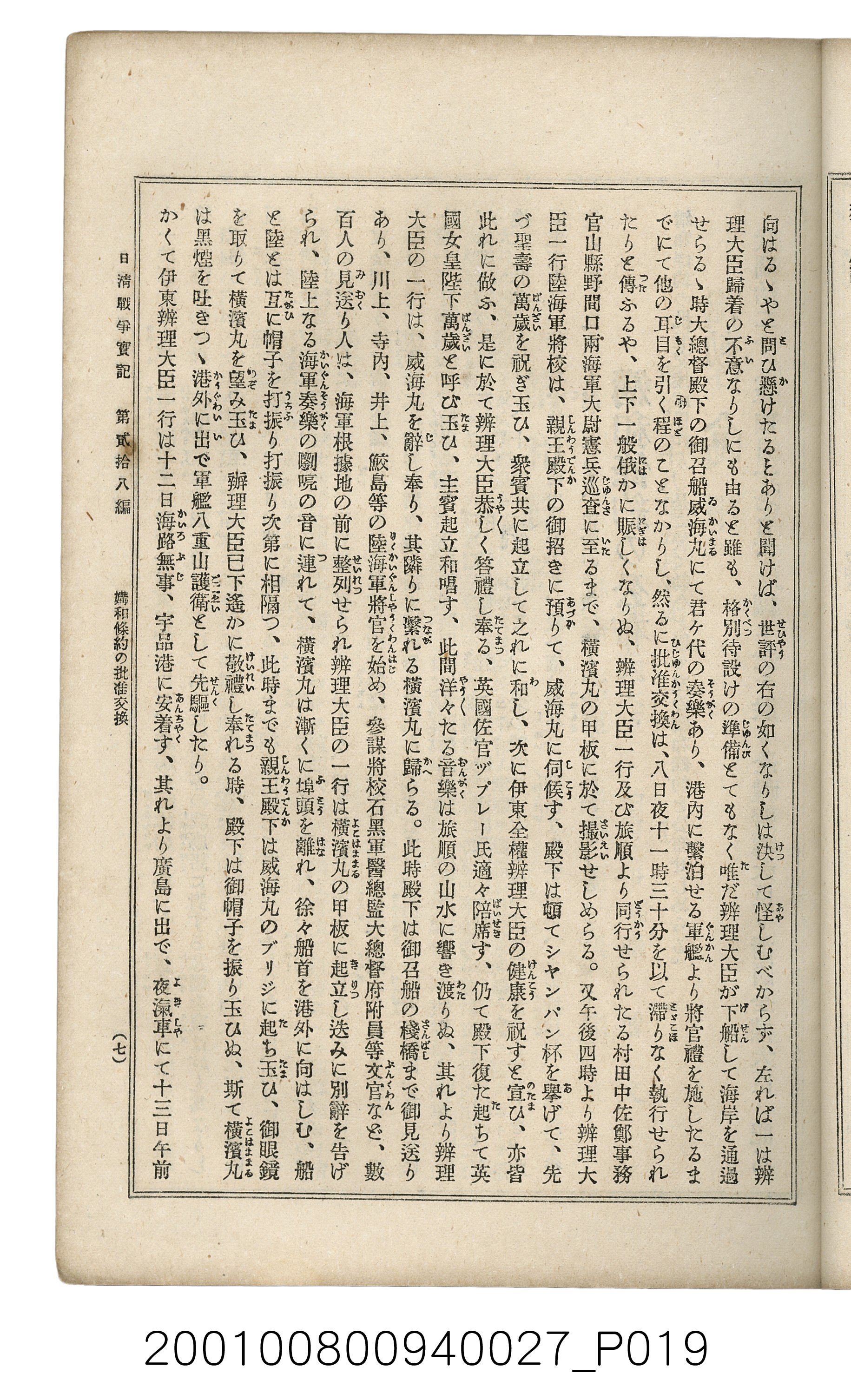 博文館發行《日清戰爭實記》第貳拾八編 (共152張)