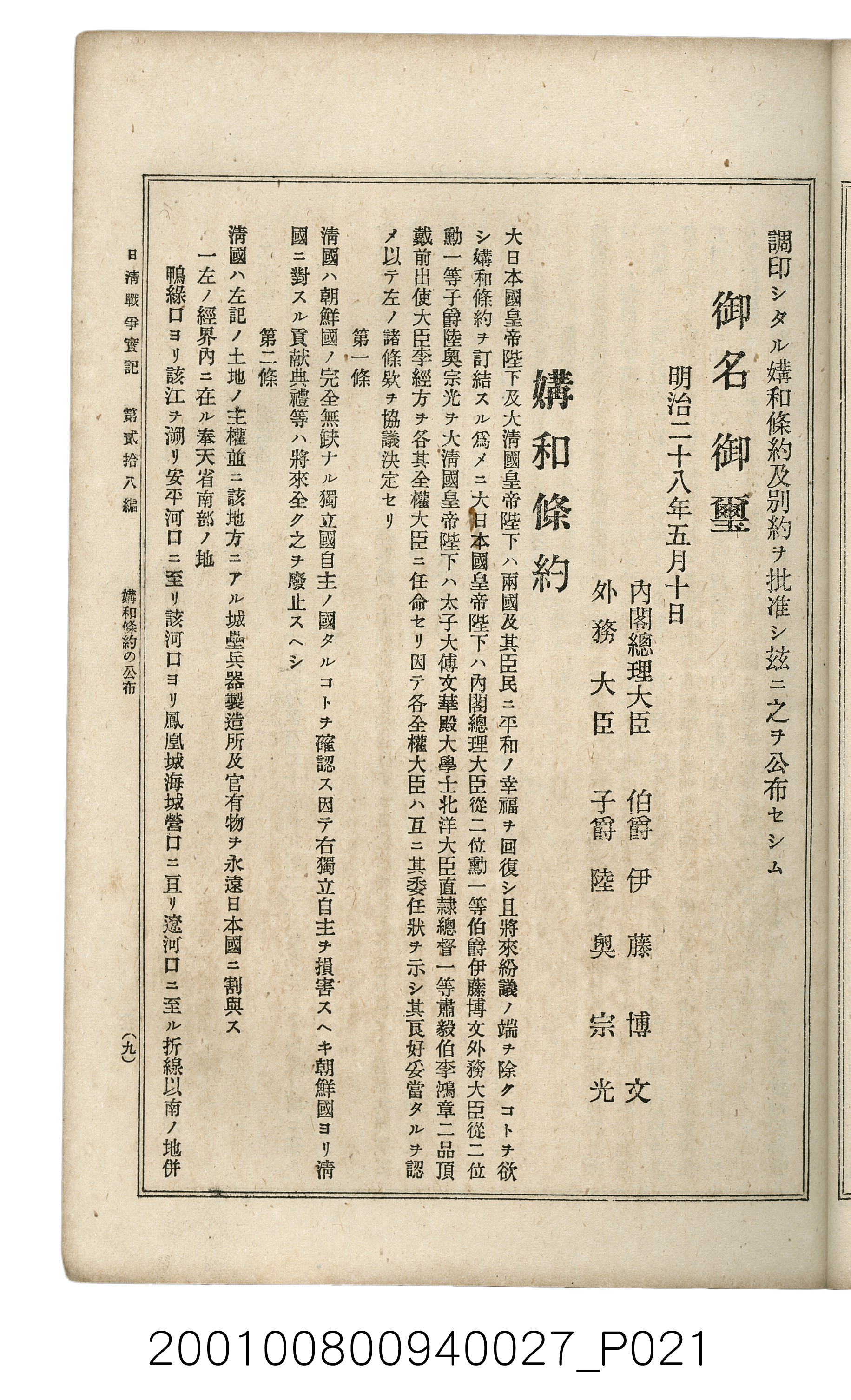 博文館發行《日清戰爭實記》第貳拾八編 (共152張)