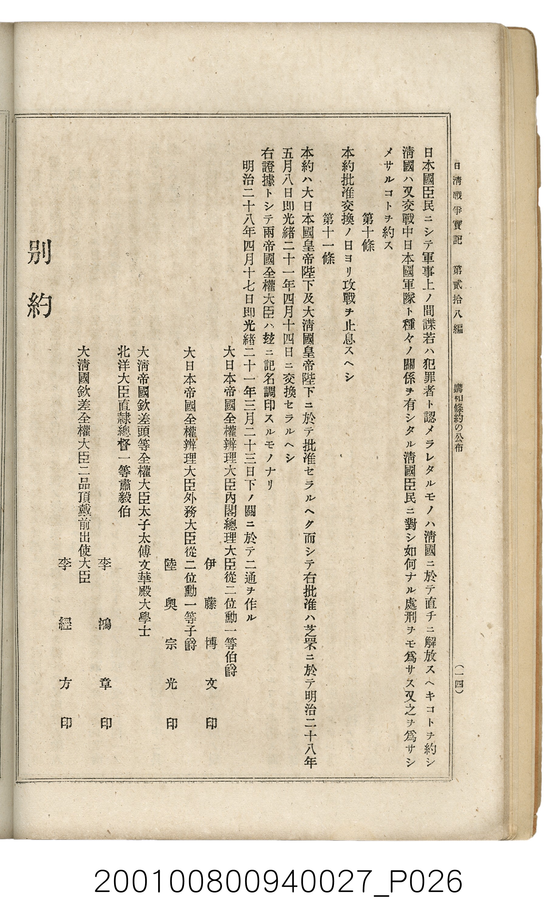 博文館發行《日清戰爭實記》第貳拾八編 (共152張)
