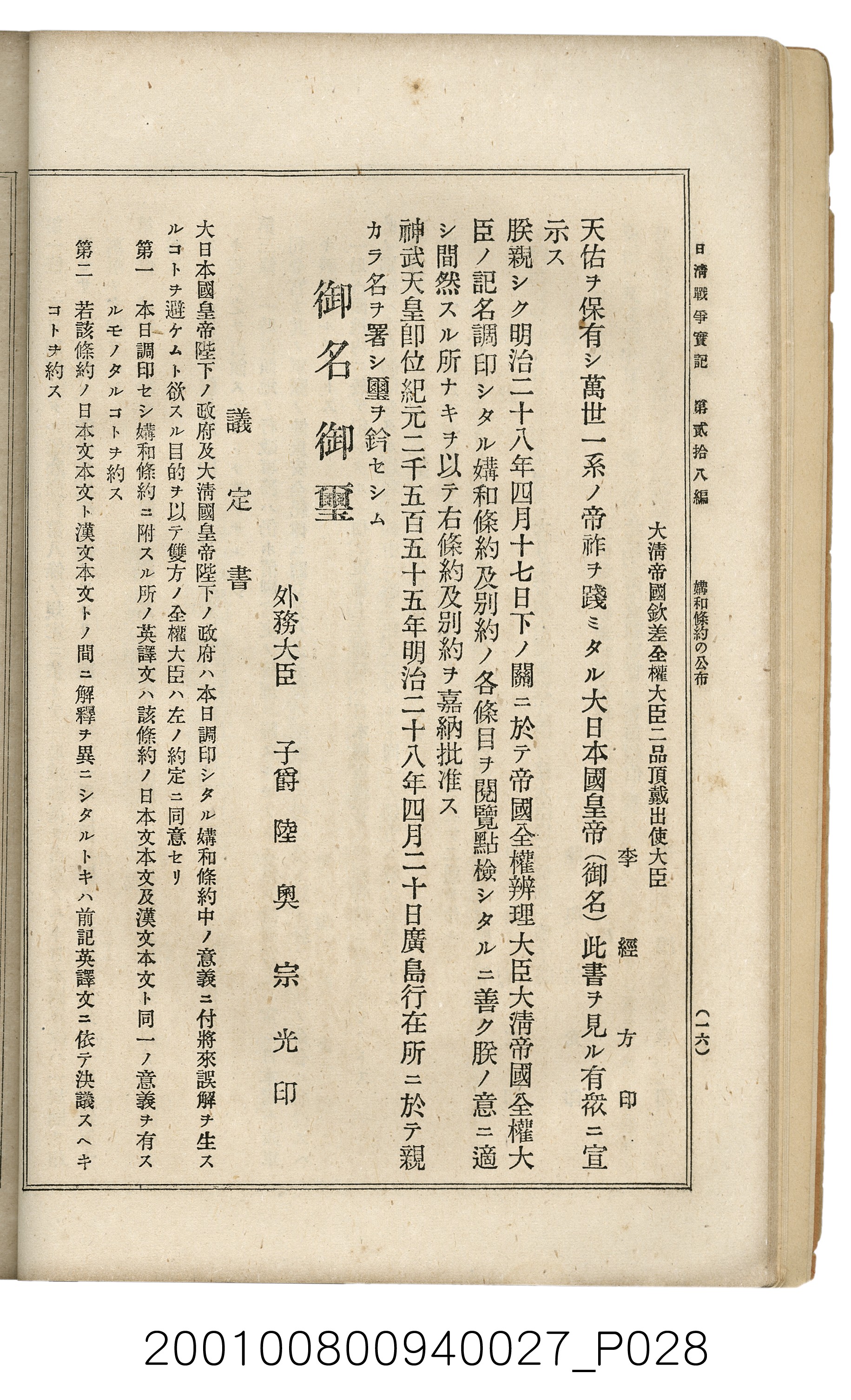 博文館發行《日清戰爭實記》第貳拾八編 (共152張)